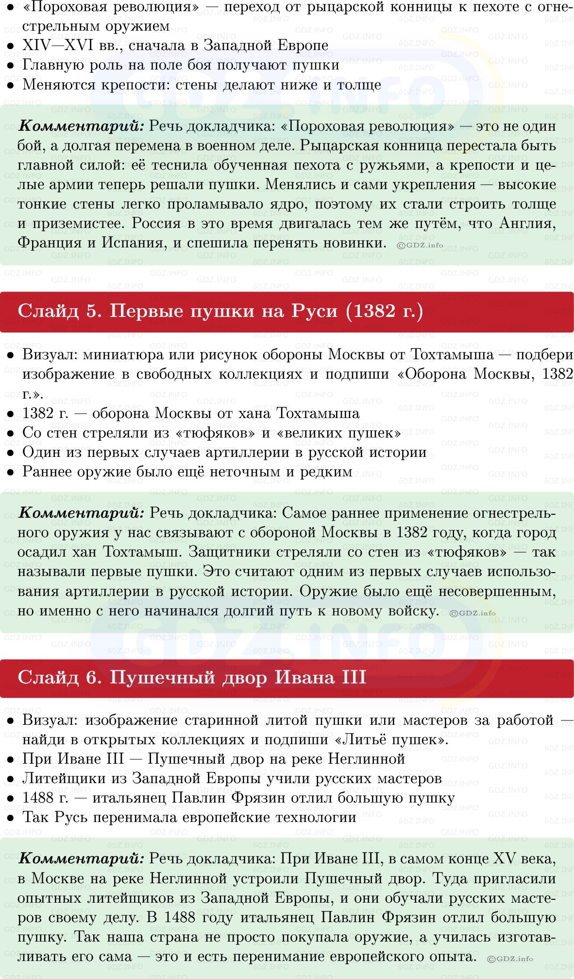 Фото решения 1: Итоги главы 4, Темы проектов из ГДЗ по Истории России 6 класс: Мединский, Торкунов 2025г. (7)