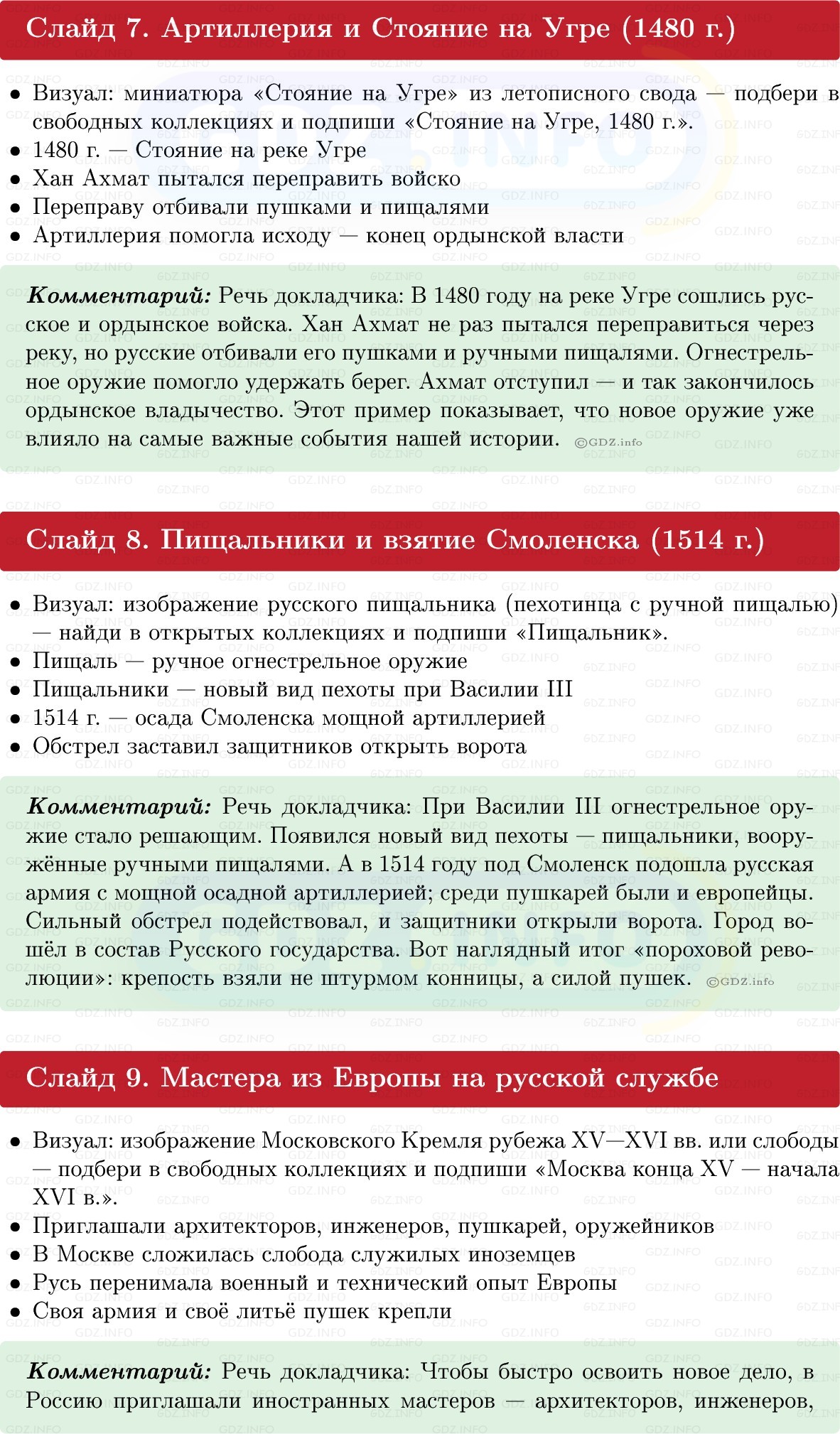 Фото решения 1: Итоги главы 4, Темы проектов из ГДЗ по Истории России 6 класс: Мединский, Торкунов 2025г. (8)