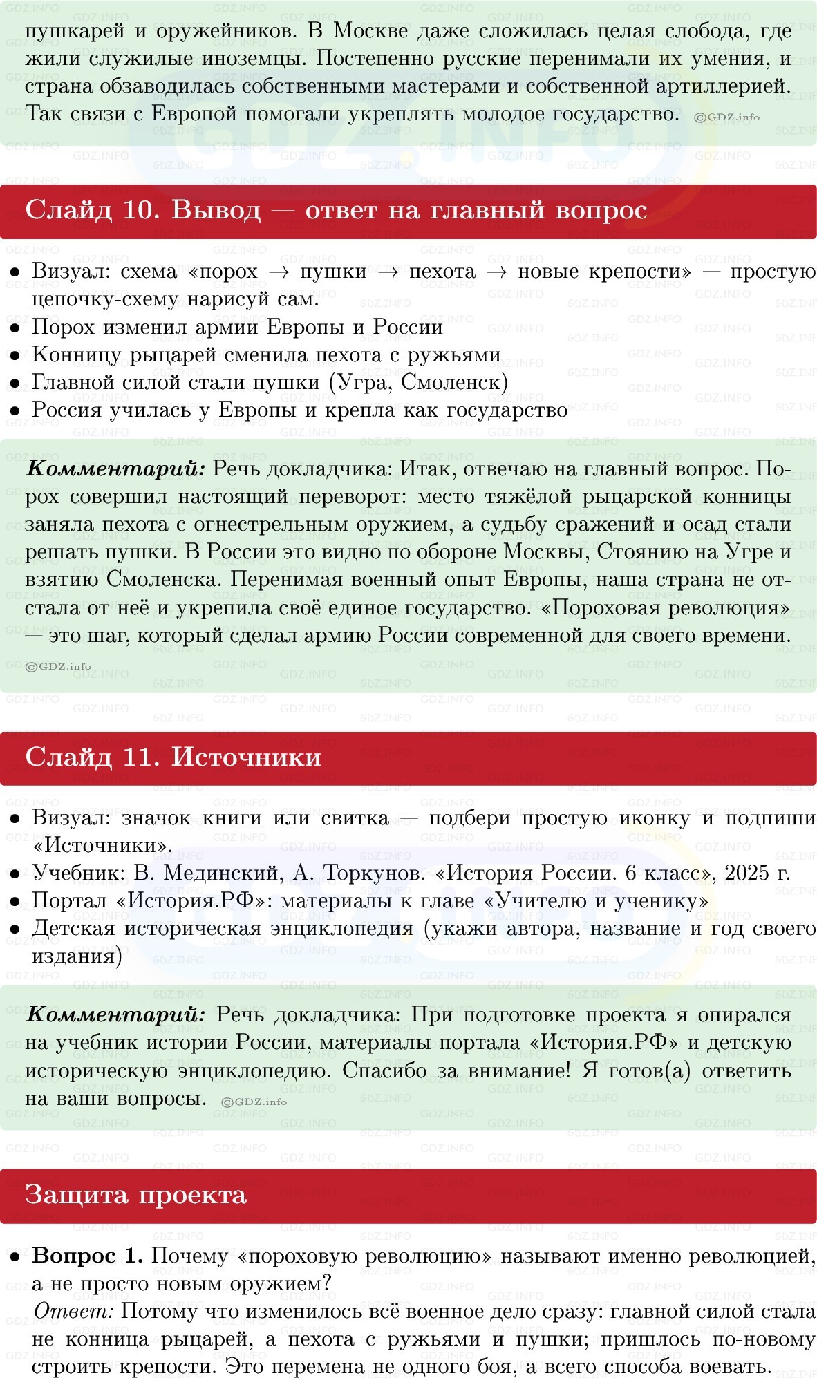Фото решения 1: Итоги главы 4, Темы проектов из ГДЗ по Истории России 6 класс: Мединский, Торкунов 2025г. (9)