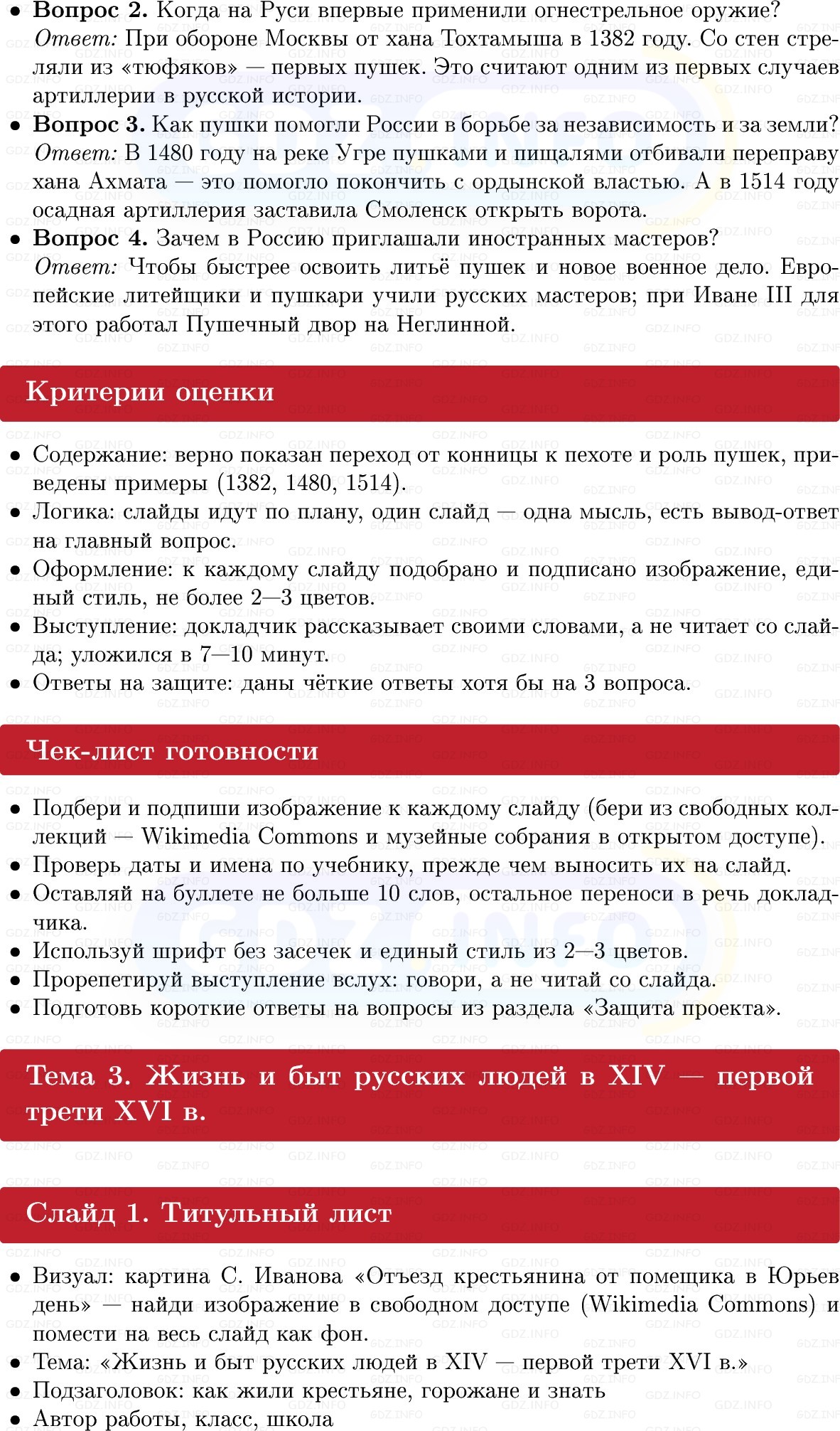 Фото решения 1: Итоги главы 4, Темы проектов из ГДЗ по Истории России 6 класс: Мединский, Торкунов 2025г. (10)