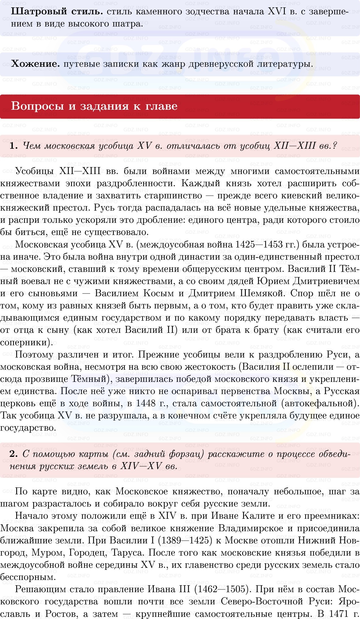 Фото решения 1: Итоги главы 4, Вопросы из ГДЗ по Истории России 6 класс: Мединский, Торкунов 2025г. (4) Фото решения 1: Итоги главы 4, Вопросы из ГДЗ по Истории России 6 класс: Мединский, Торкунов 2025г. (4)
