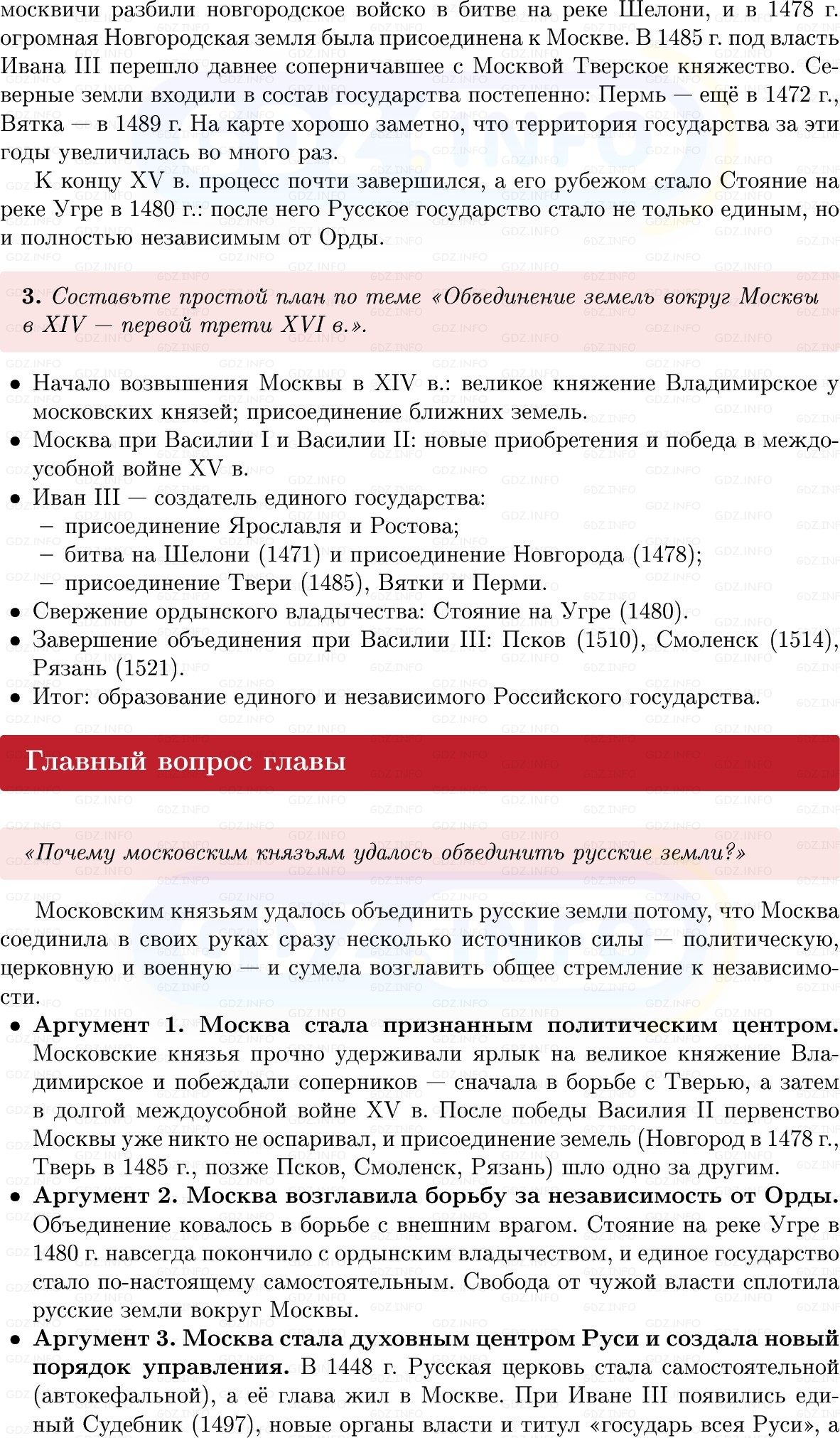 Фото решения 1: Итоги главы 4, Вопросы из ГДЗ по Истории России 6 класс: Мединский, Торкунов 2025г. (5) Фото решения 1: Итоги главы 4, Вопросы из ГДЗ по Истории России 6 класс: Мединский, Торкунов 2025г. (5)