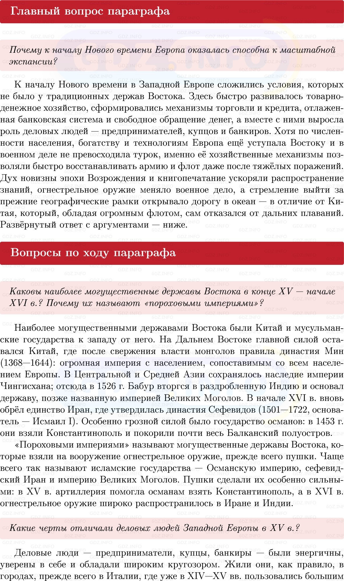 Фото решения 1: Параграф 1, Вопросы из ГДЗ по Всеобщей истории 7 класс: Мединский, Чубарьян 2025г.