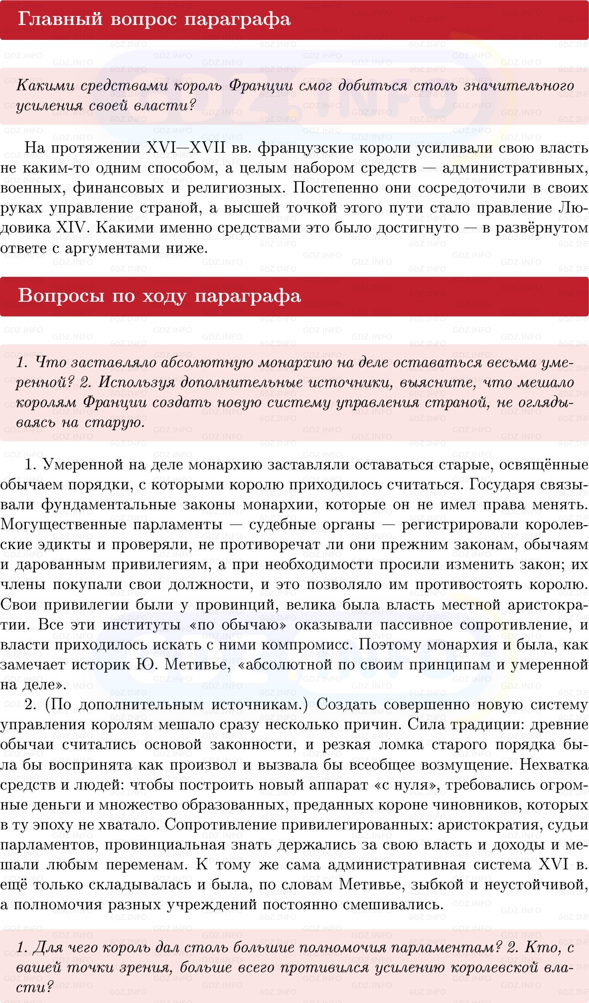 Фото решения 1: Параграф 10, Вопросы из ГДЗ по Всеобщей истории 7 класс: Мединский, Чубарьян 2025г.