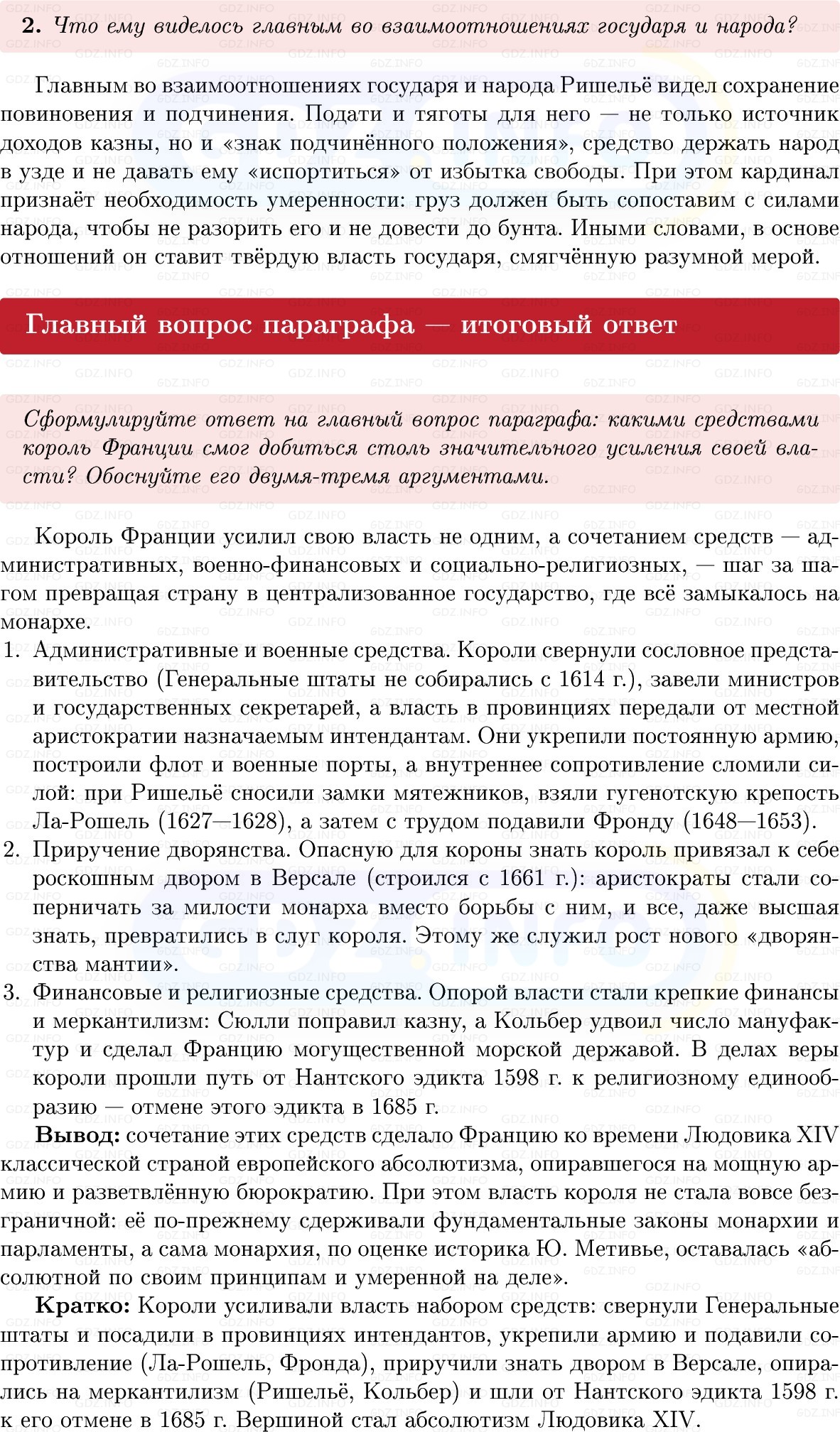 Фото решения 1: Параграф 10, Вопросы из ГДЗ по Всеобщей истории 7 класс: Мединский, Чубарьян 2025г. (8)