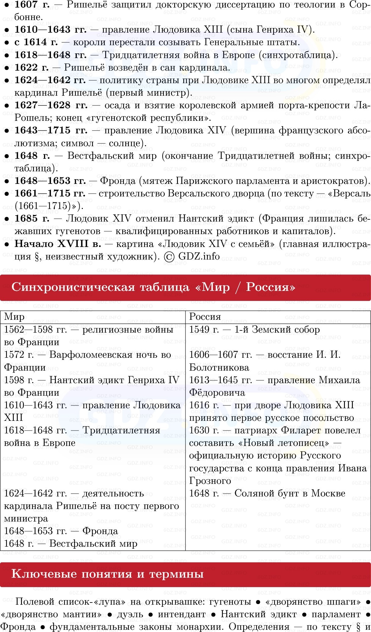Фото решения 1: Франция: становление абсолютизма, Конспект из ГДЗ по Всеобщей истории 7 класс: Мединский, Чубарьян 2025г. (2) Фото решения 1: Франция: становление абсолютизма, Конспект из ГДЗ по Всеобщей истории 7 класс: Мединский, Чубарьян 2025г. (2)