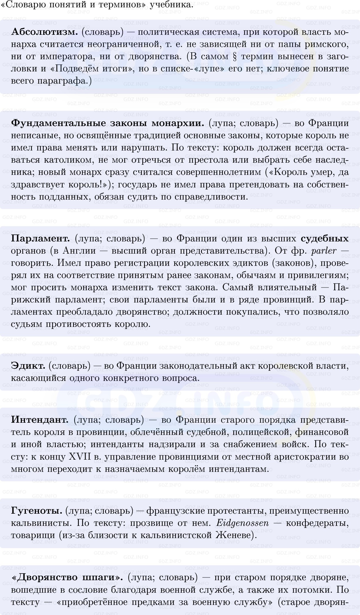Фото решения 1: Франция: становление абсолютизма, Конспект из ГДЗ по Всеобщей истории 7 класс: Мединский, Чубарьян 2025г. (3) Фото решения 1: Франция: становление абсолютизма, Конспект из ГДЗ по Всеобщей истории 7 класс: Мединский, Чубарьян 2025г. (3)