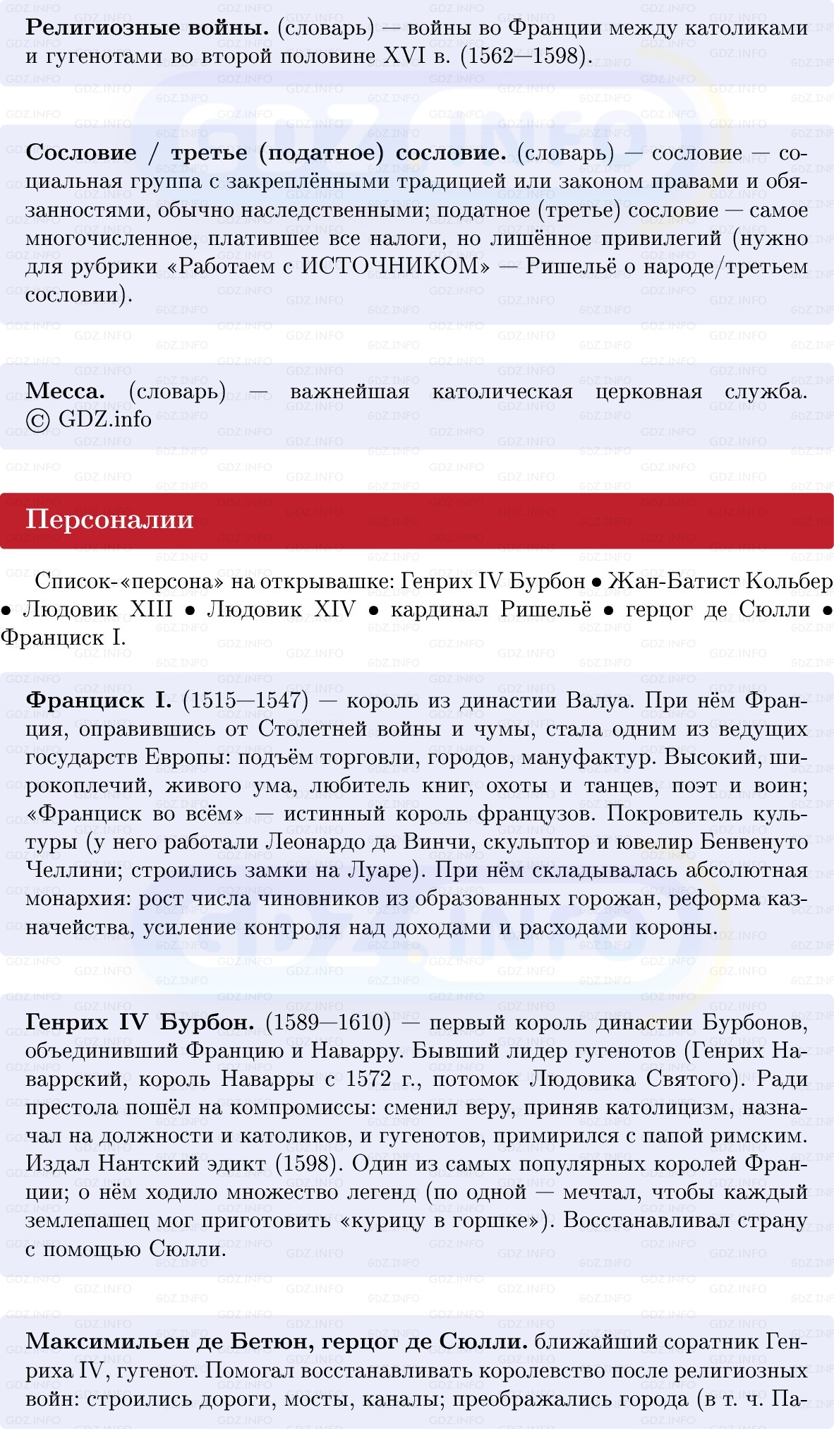 Фото решения 1: Франция: становление абсолютизма, Конспект из ГДЗ по Всеобщей истории 7 класс: Мединский, Чубарьян 2025г. (5) Фото решения 1: Франция: становление абсолютизма, Конспект из ГДЗ по Всеобщей истории 7 класс: Мединский, Чубарьян 2025г. (5)
