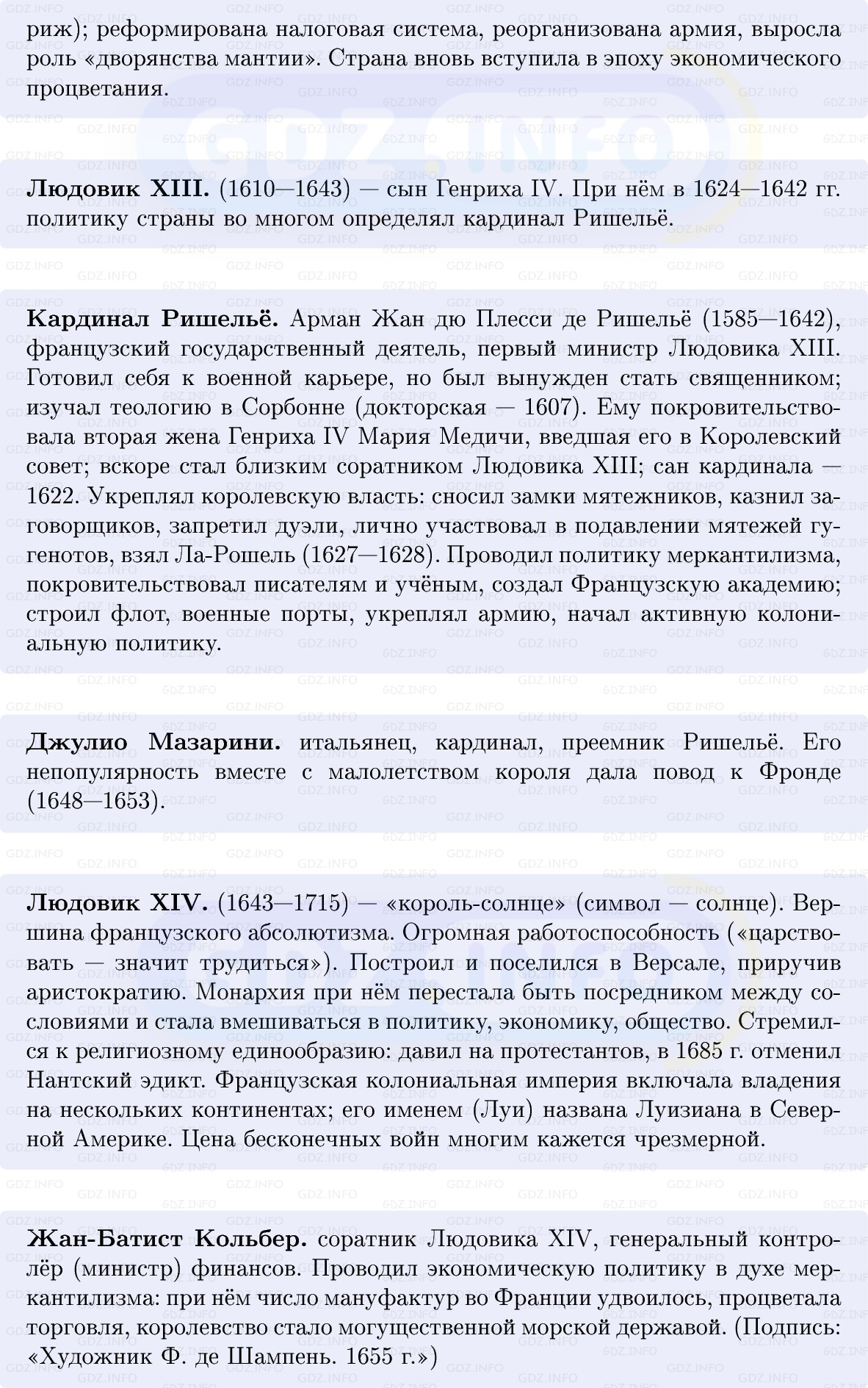 Фото решения 1: Франция: становление абсолютизма, Конспект из ГДЗ по Всеобщей истории 7 класс: Мединский, Чубарьян 2025г. (6) Фото решения 1: Франция: становление абсолютизма, Конспект из ГДЗ по Всеобщей истории 7 класс: Мединский, Чубарьян 2025г. (6)