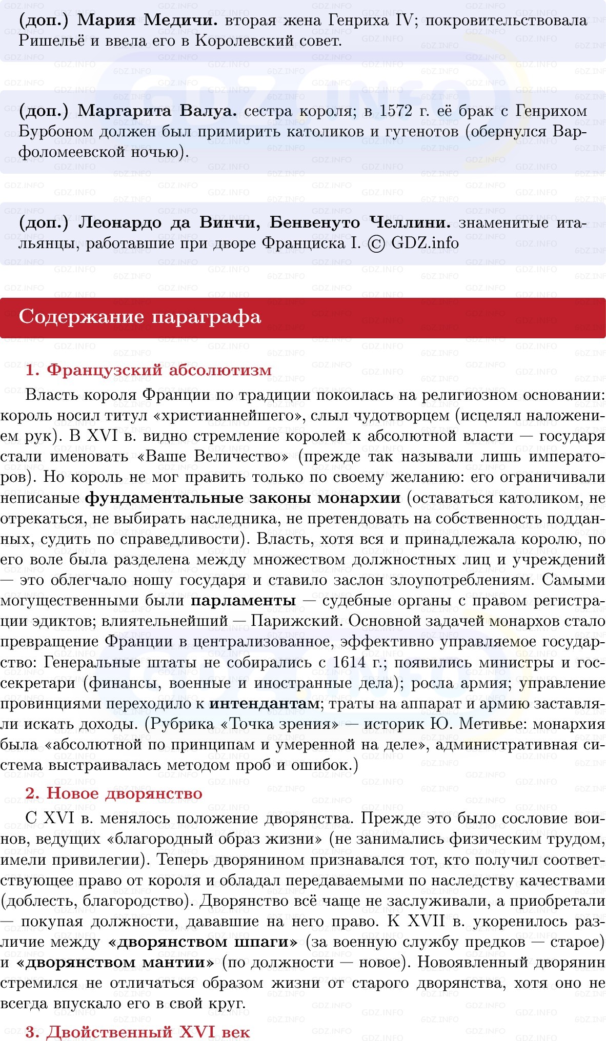 Фото решения 1: Франция: становление абсолютизма, Конспект из ГДЗ по Всеобщей истории 7 класс: Мединский, Чубарьян 2025г. (7) Фото решения 1: Франция: становление абсолютизма, Конспект из ГДЗ по Всеобщей истории 7 класс: Мединский, Чубарьян 2025г. (7)