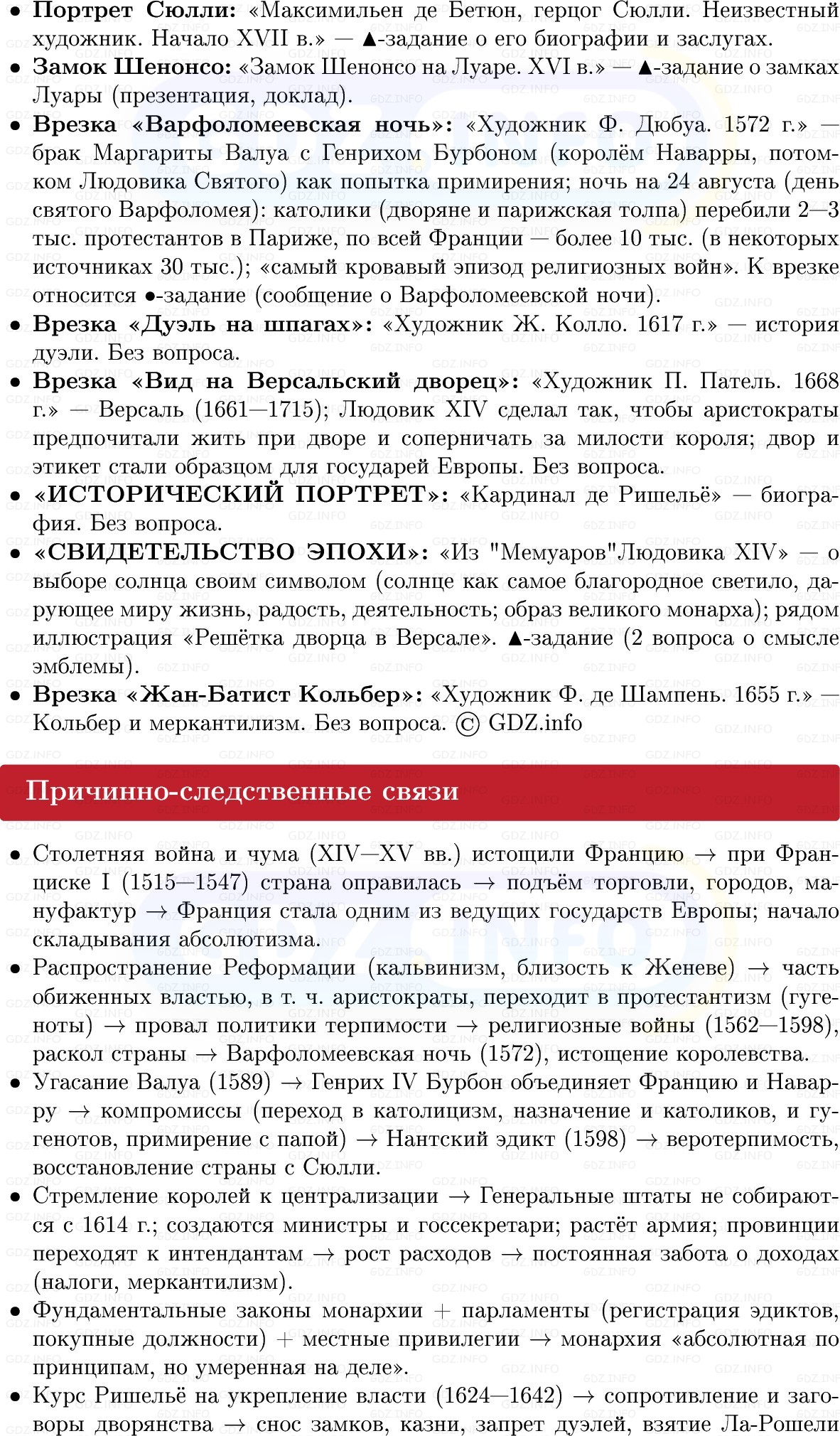 Фото решения 1: Франция: становление абсолютизма, Конспект из ГДЗ по Всеобщей истории 7 класс: Мединский, Чубарьян 2025г. (9) Фото решения 1: Франция: становление абсолютизма, Конспект из ГДЗ по Всеобщей истории 7 класс: Мединский, Чубарьян 2025г. (9)