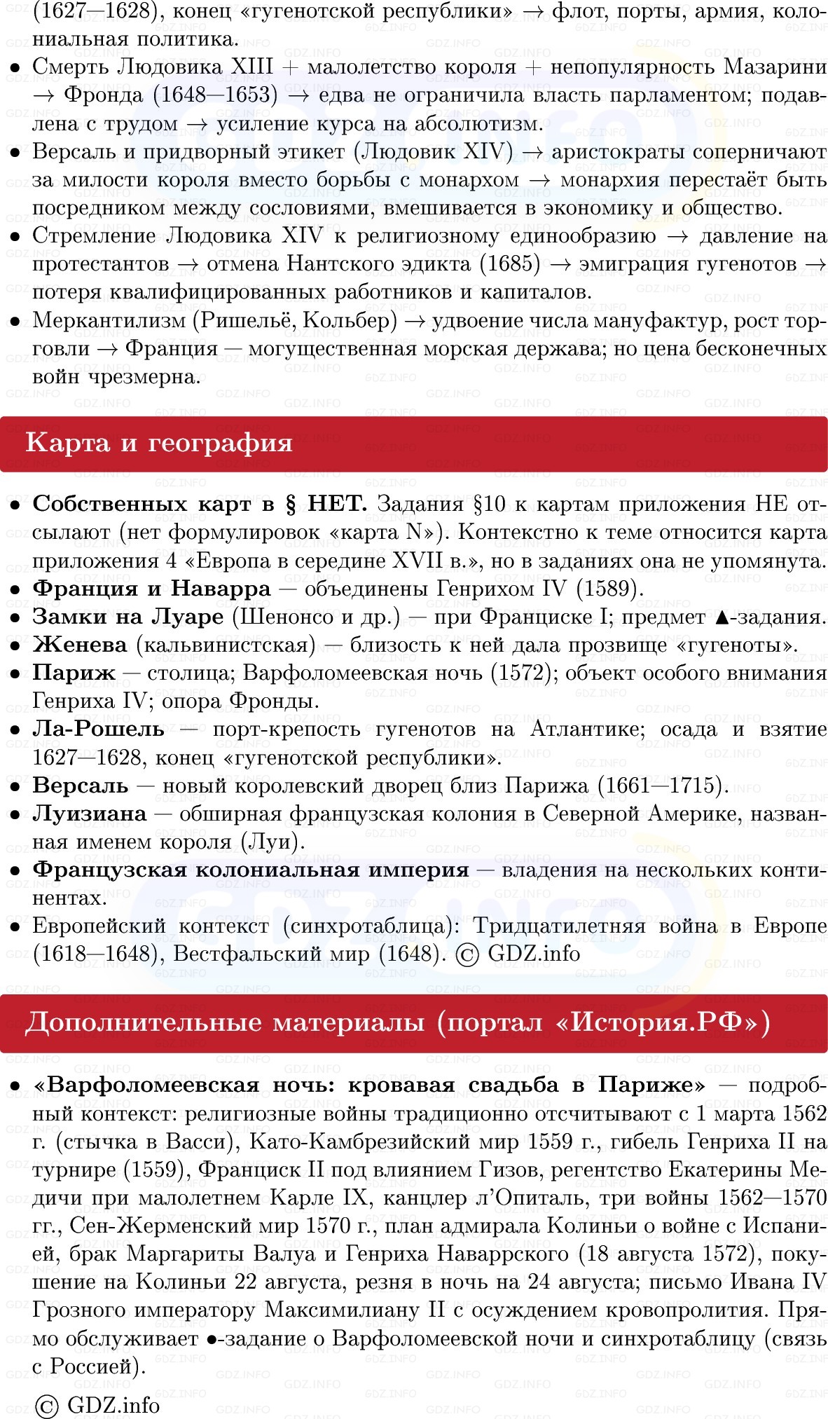 Фото решения 1: Франция: становление абсолютизма, Конспект из ГДЗ по Всеобщей истории 7 класс: Мединский, Чубарьян 2025г. (10) Фото решения 1: Франция: становление абсолютизма, Конспект из ГДЗ по Всеобщей истории 7 класс: Мединский, Чубарьян 2025г. (10)