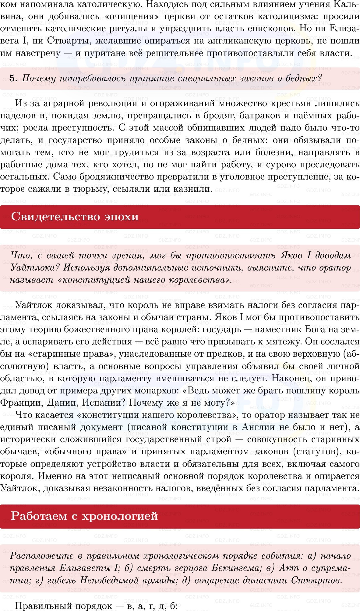 Фото решения 1: Параграф 11, Вопросы из ГДЗ по Всеобщей истории 7 класс: Мединский, Чубарьян 2025г. (6)
