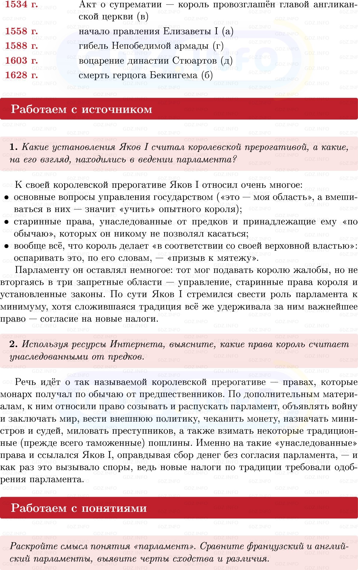 Фото решения 1: Параграф 11, Вопросы из ГДЗ по Всеобщей истории 7 класс: Мединский, Чубарьян 2025г. (7)