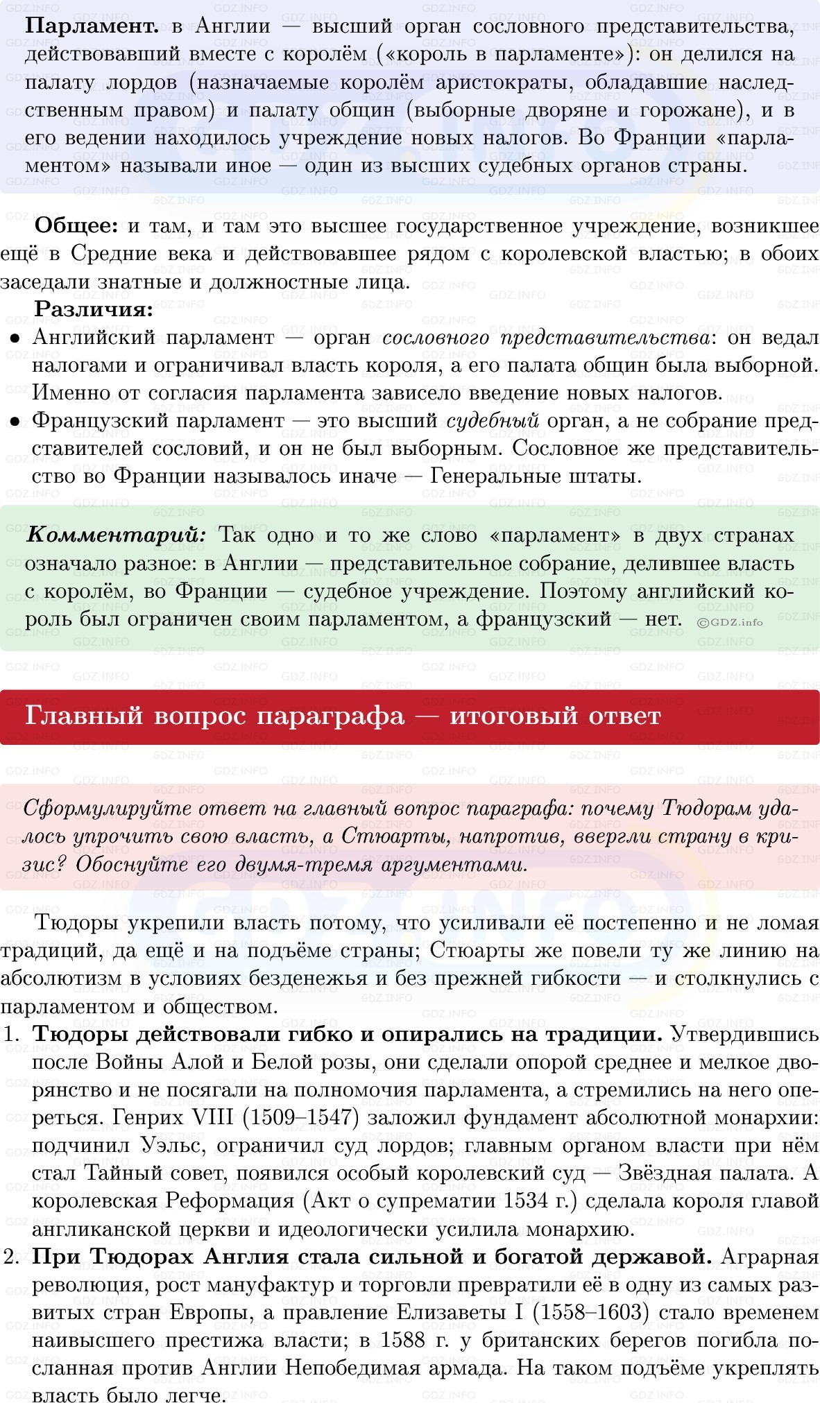 Фото решения 1: Параграф 11, Вопросы из ГДЗ по Всеобщей истории 7 класс: Мединский, Чубарьян 2025г. (8)