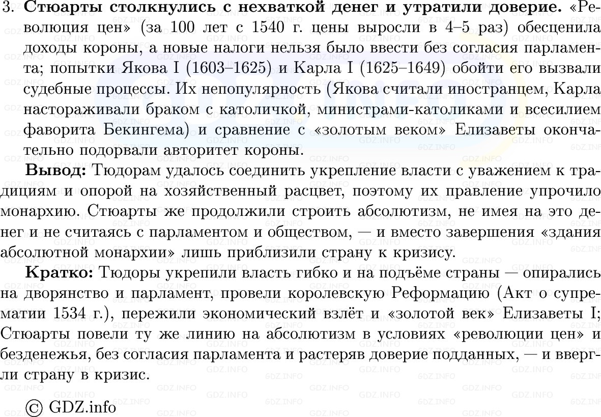 Фото решения 1: Параграф 11, Вопросы из ГДЗ по Всеобщей истории 7 класс: Мединский, Чубарьян 2025г. (9)