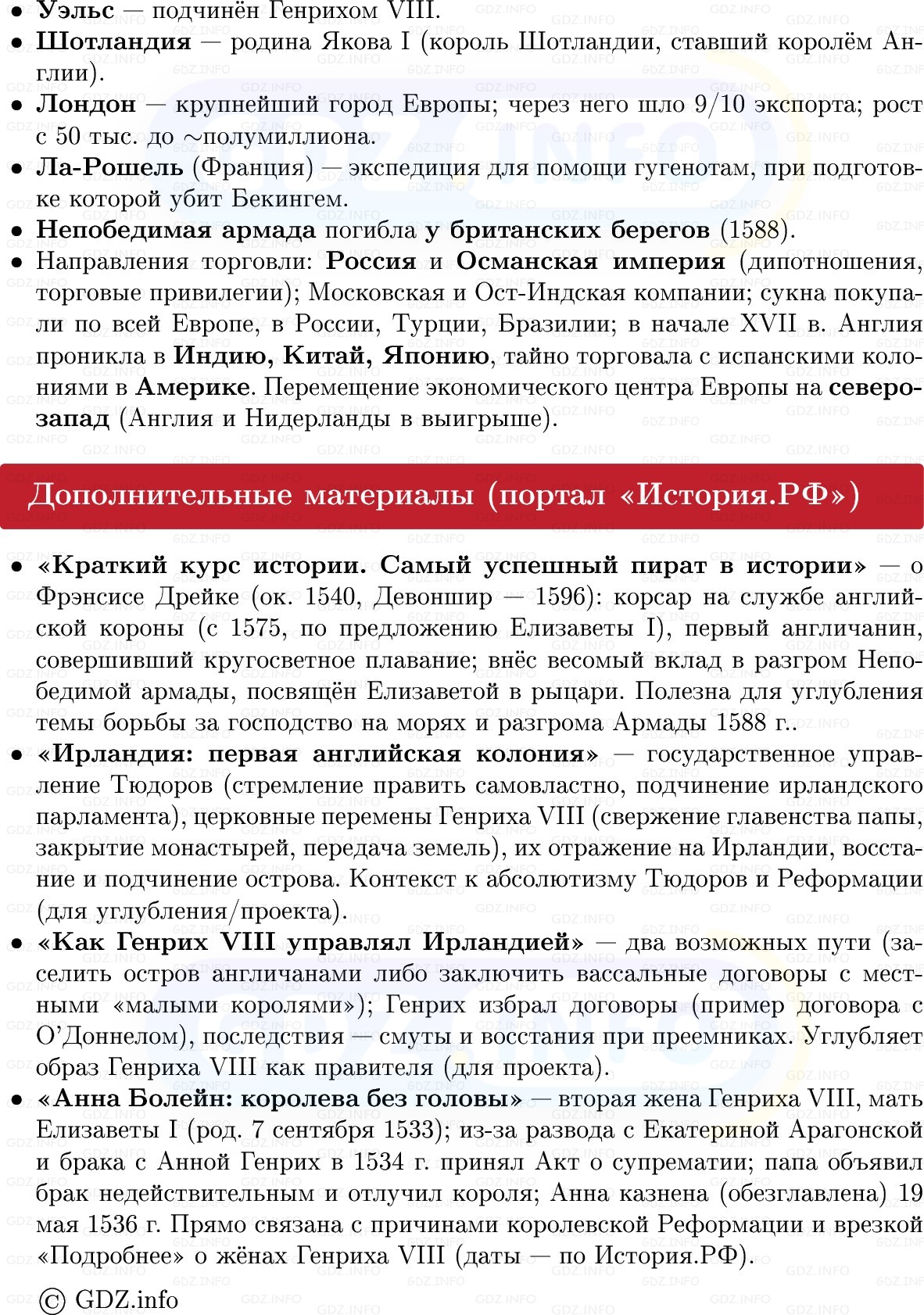 Фото решения 1: Англия в XVI — начале XVII в, Конспект из ГДЗ по Всеобщей истории 7 класс: Мединский, Чубарьян 2025г. (11) Фото решения 1: Англия в XVI — начале XVII в, Конспект из ГДЗ по Всеобщей истории 7 класс: Мединский, Чубарьян 2025г. (11)