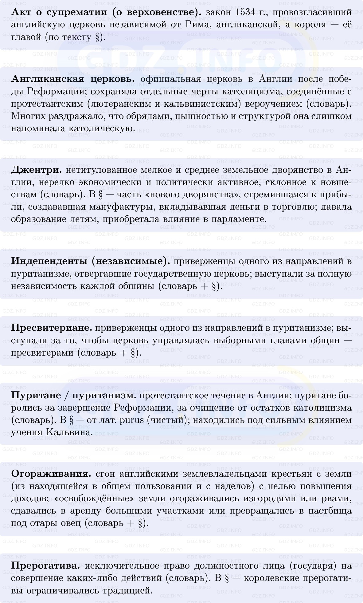 Фото решения 1: Англия в XVI — начале XVII в, Конспект из ГДЗ по Всеобщей истории 7 класс: Мединский, Чубарьян 2025г. (3) Фото решения 1: Англия в XVI — начале XVII в, Конспект из ГДЗ по Всеобщей истории 7 класс: Мединский, Чубарьян 2025г. (3)