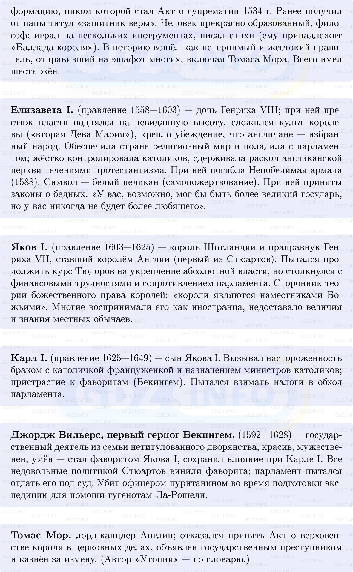 Фото решения 1: Англия в XVI — начале XVII в, Конспект из ГДЗ по Всеобщей истории 7 класс: Мединский, Чубарьян 2025г. (6) Фото решения 1: Англия в XVI — начале XVII в, Конспект из ГДЗ по Всеобщей истории 7 класс: Мединский, Чубарьян 2025г. (6)