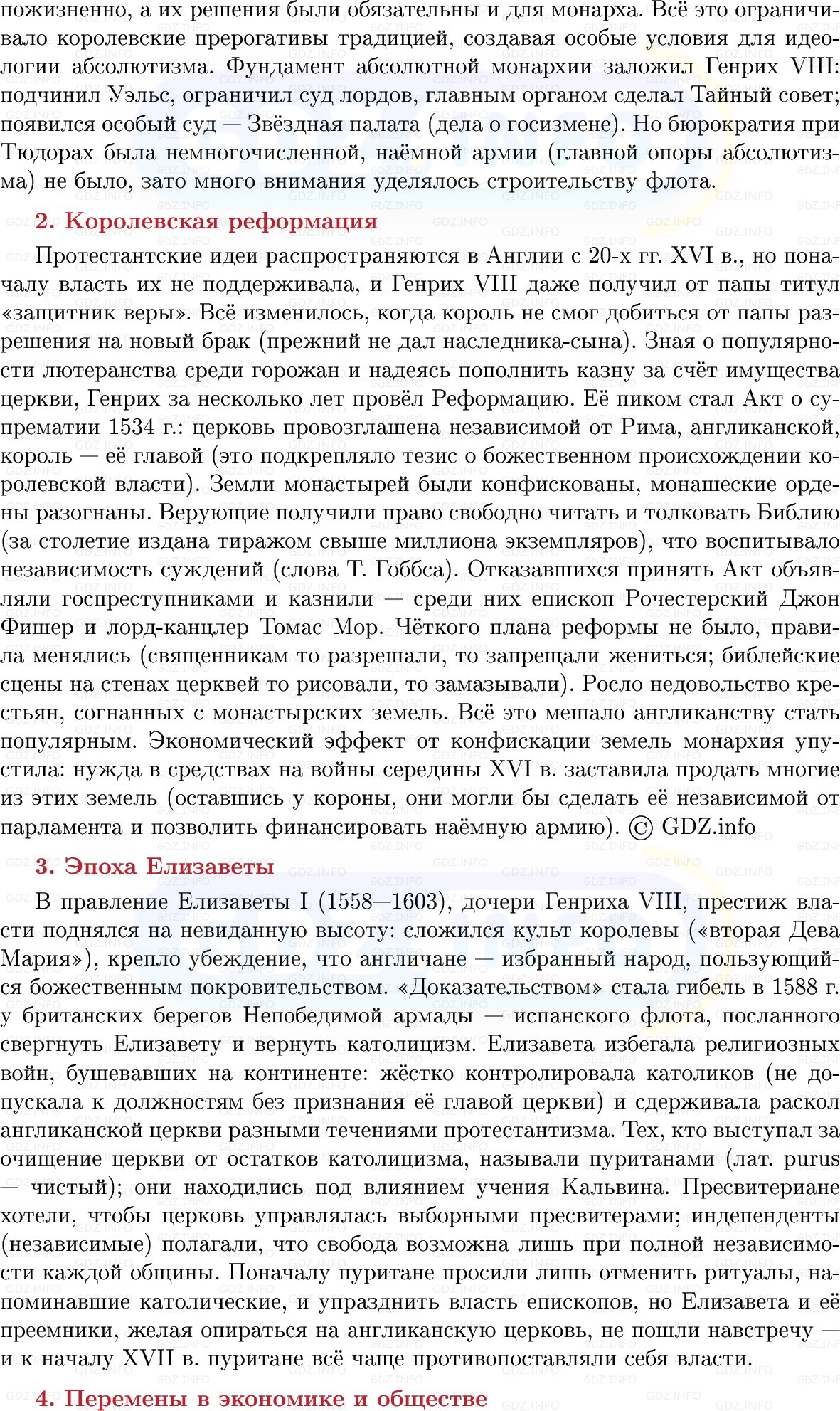 Фото решения 1: Англия в XVI — начале XVII в, Конспект из ГДЗ по Всеобщей истории 7 класс: Мединский, Чубарьян 2025г. (8) Фото решения 1: Англия в XVI — начале XVII в, Конспект из ГДЗ по Всеобщей истории 7 класс: Мединский, Чубарьян 2025г. (8)