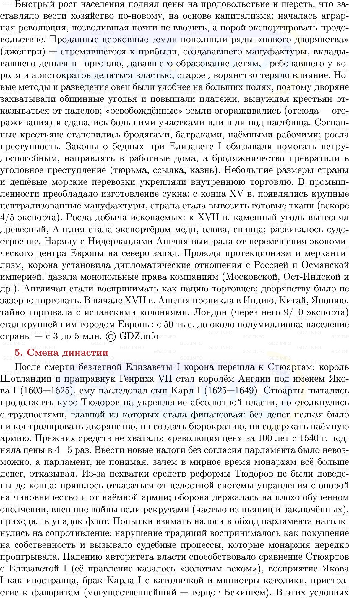 Фото решения 1: Англия в XVI — начале XVII в, Конспект из ГДЗ по Всеобщей истории 7 класс: Мединский, Чубарьян 2025г. (9) Фото решения 1: Англия в XVI — начале XVII в, Конспект из ГДЗ по Всеобщей истории 7 класс: Мединский, Чубарьян 2025г. (9)