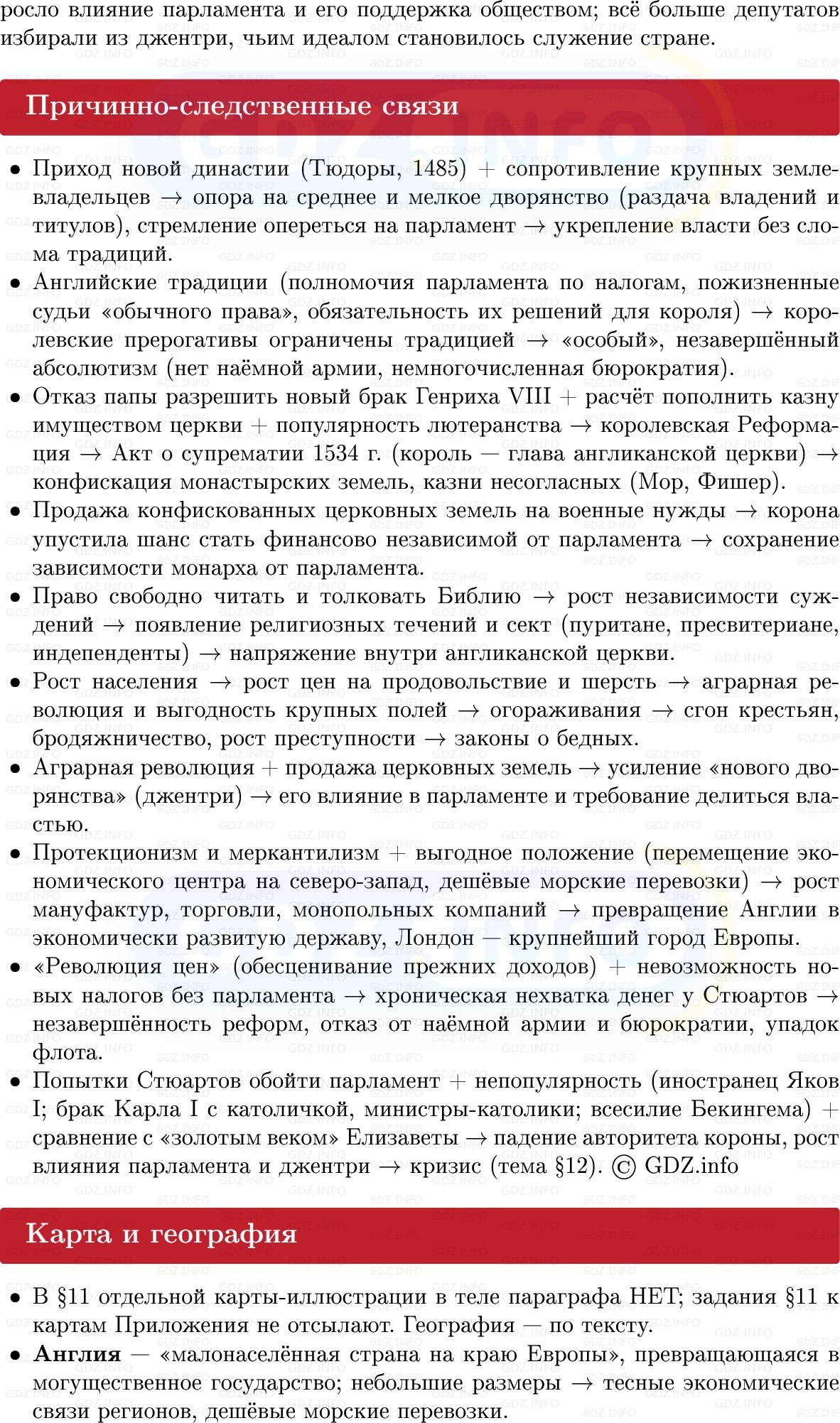 Фото решения 1: Англия в XVI — начале XVII в, Конспект из ГДЗ по Всеобщей истории 7 класс: Мединский, Чубарьян 2025г. (10) Фото решения 1: Англия в XVI — начале XVII в, Конспект из ГДЗ по Всеобщей истории 7 класс: Мединский, Чубарьян 2025г. (10)