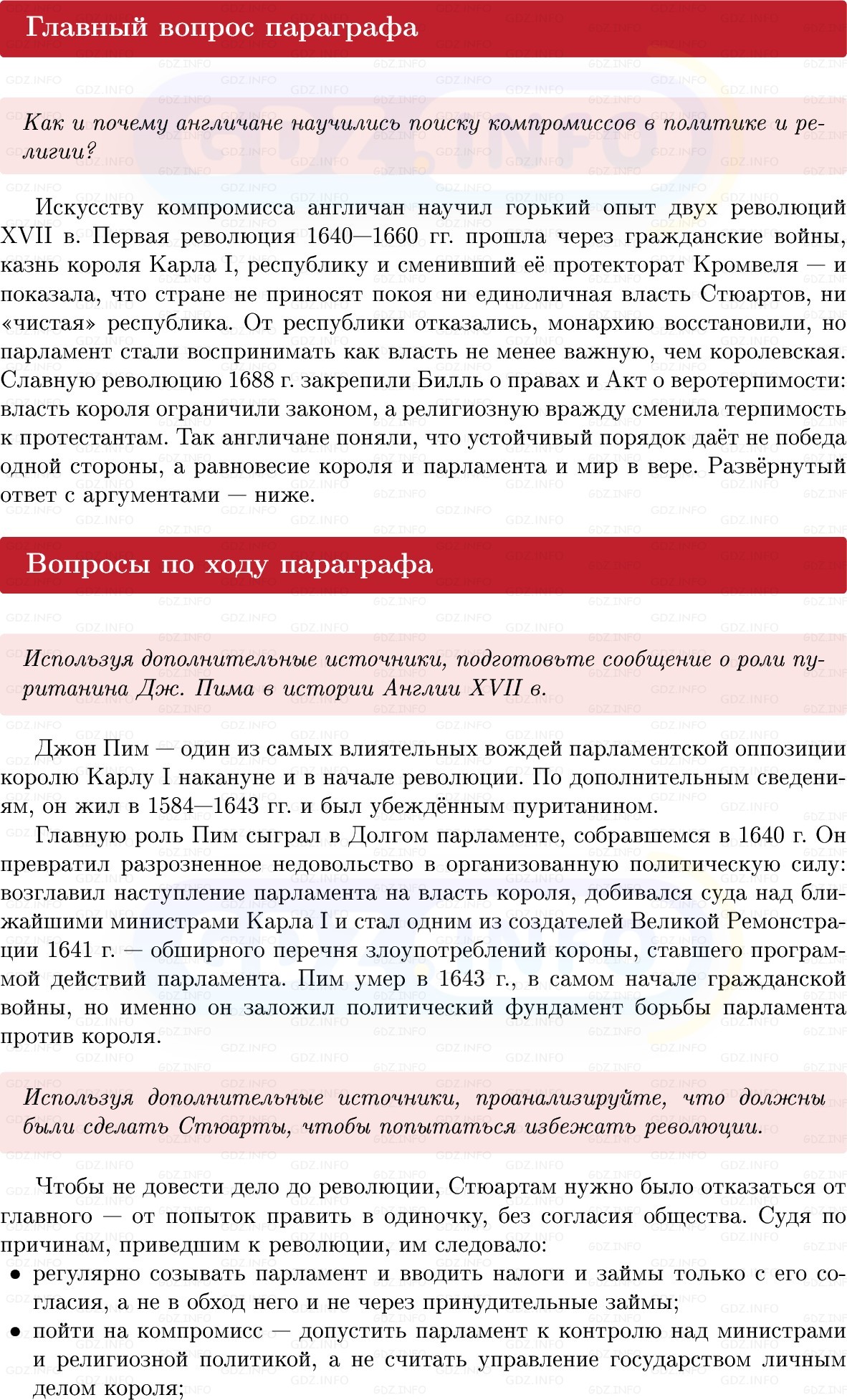 Фото решения 1: Параграф 12, Вопросы из ГДЗ по Всеобщей истории 7 класс: Мединский, Чубарьян 2025г.