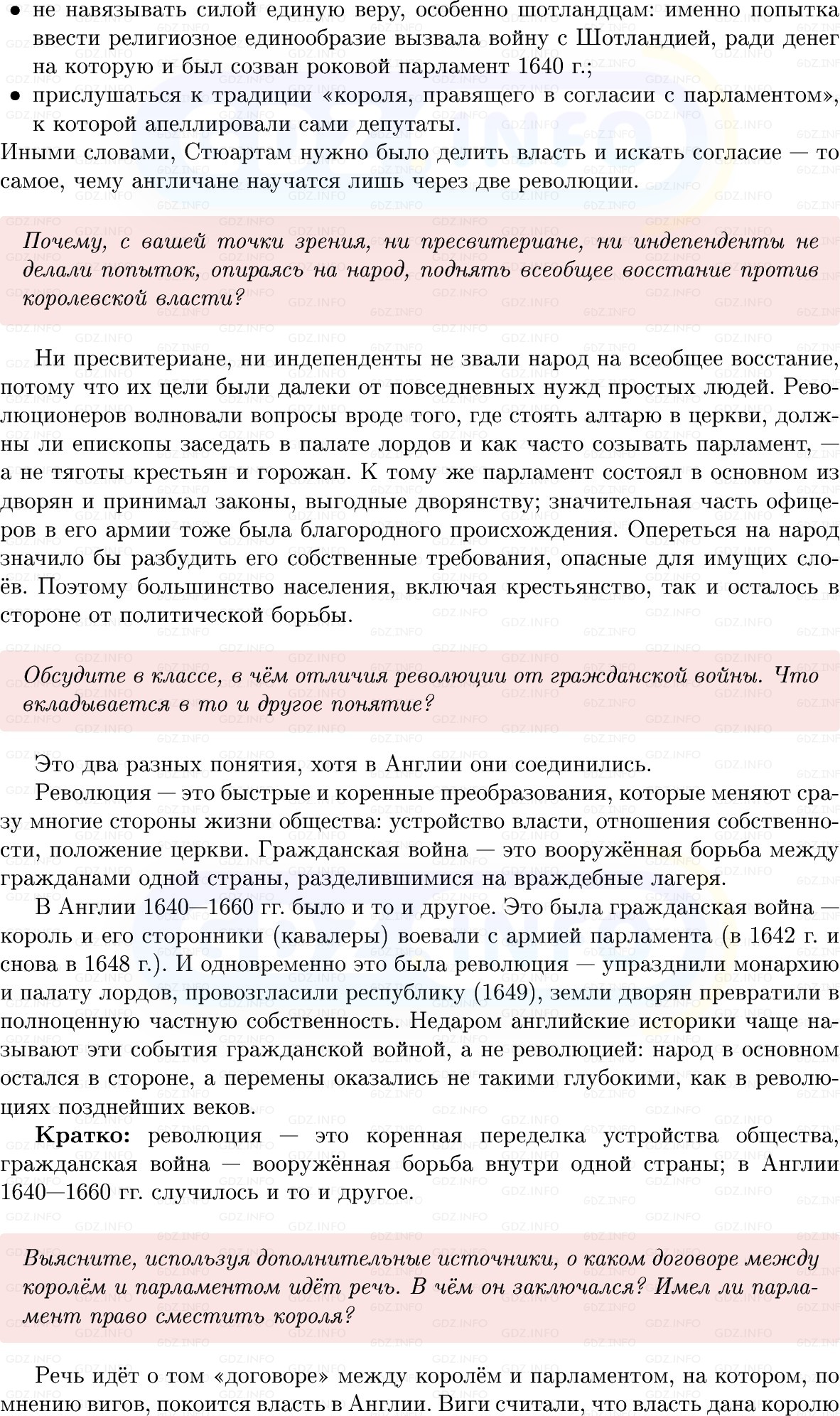 Фото решения 1: Параграф 12, Вопросы из ГДЗ по Всеобщей истории 7 класс: Мединский, Чубарьян 2025г. (2)