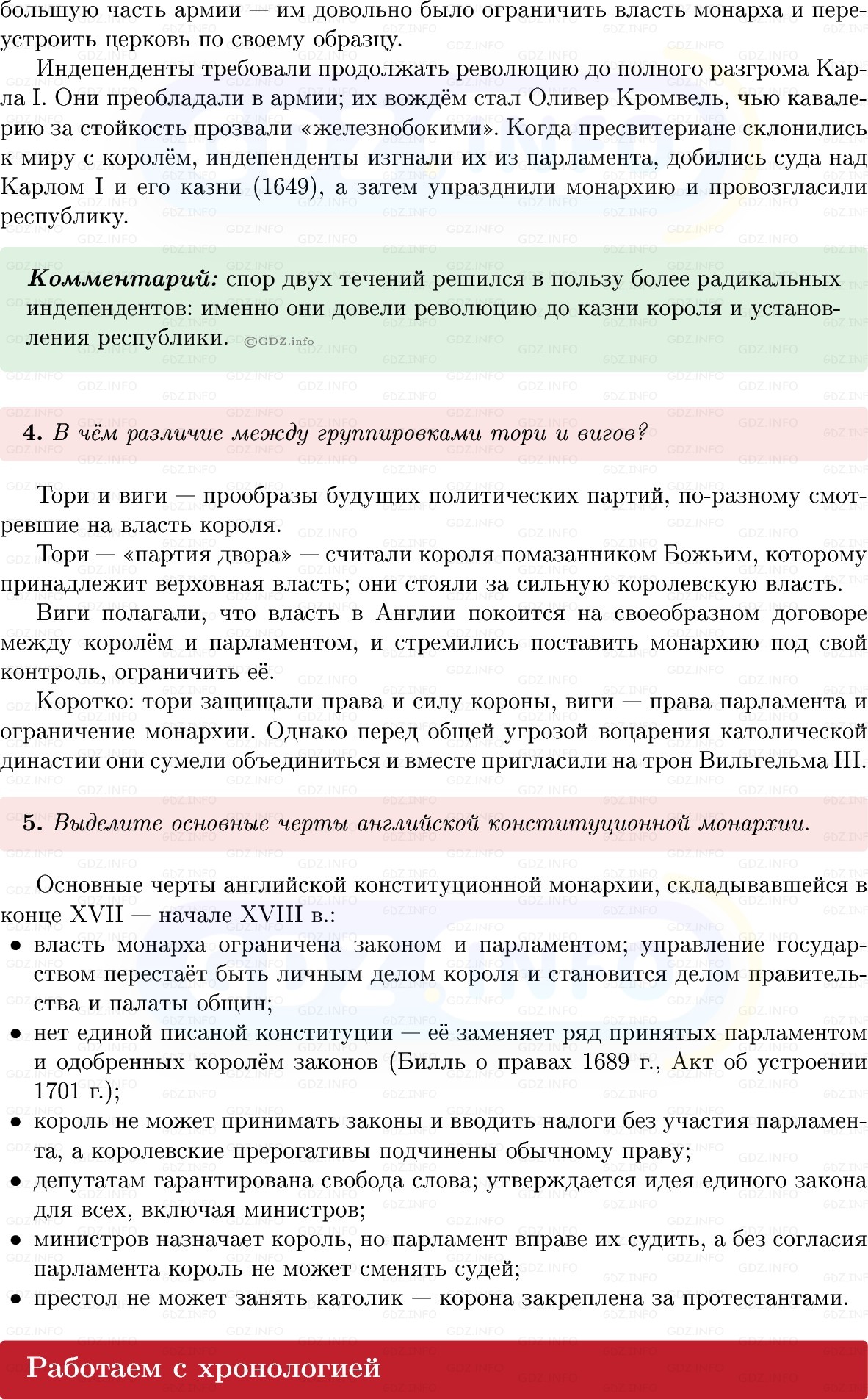 Фото решения 1: Параграф 12, Вопросы из ГДЗ по Всеобщей истории 7 класс: Мединский, Чубарьян 2025г. (5)