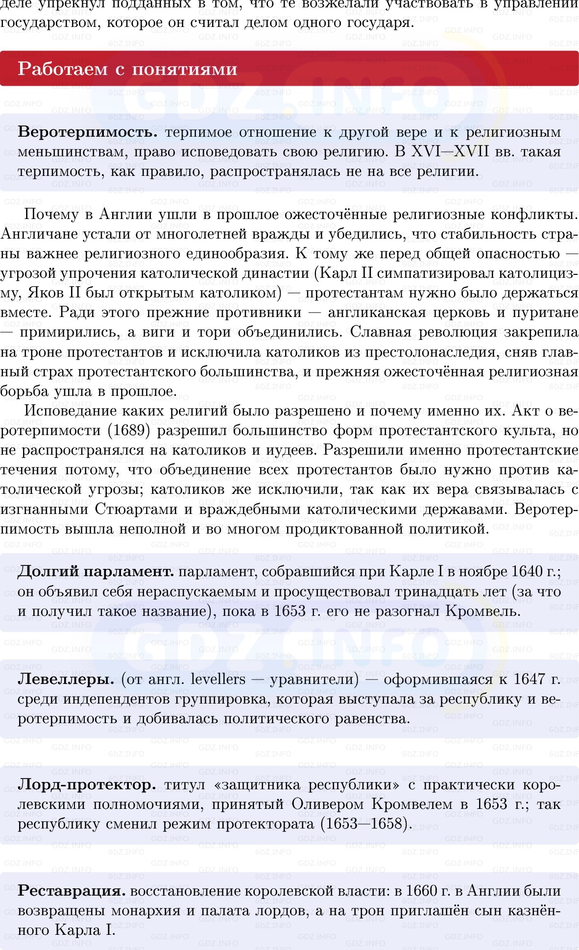 Фото решения 1: Параграф 12, Вопросы из ГДЗ по Всеобщей истории 7 класс: Мединский, Чубарьян 2025г. (7)