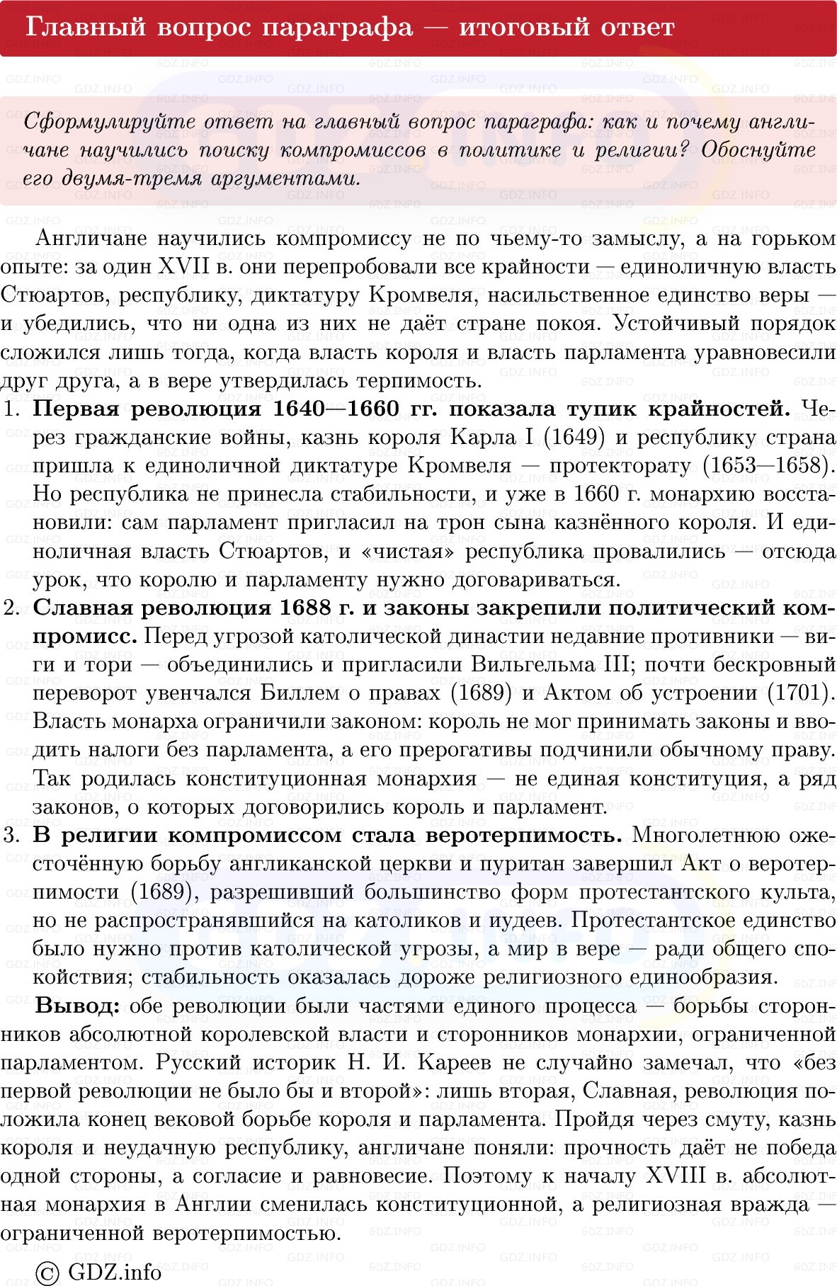 Фото решения 1: Параграф 12, Вопросы из ГДЗ по Всеобщей истории 7 класс: Мединский, Чубарьян 2025г. (8)