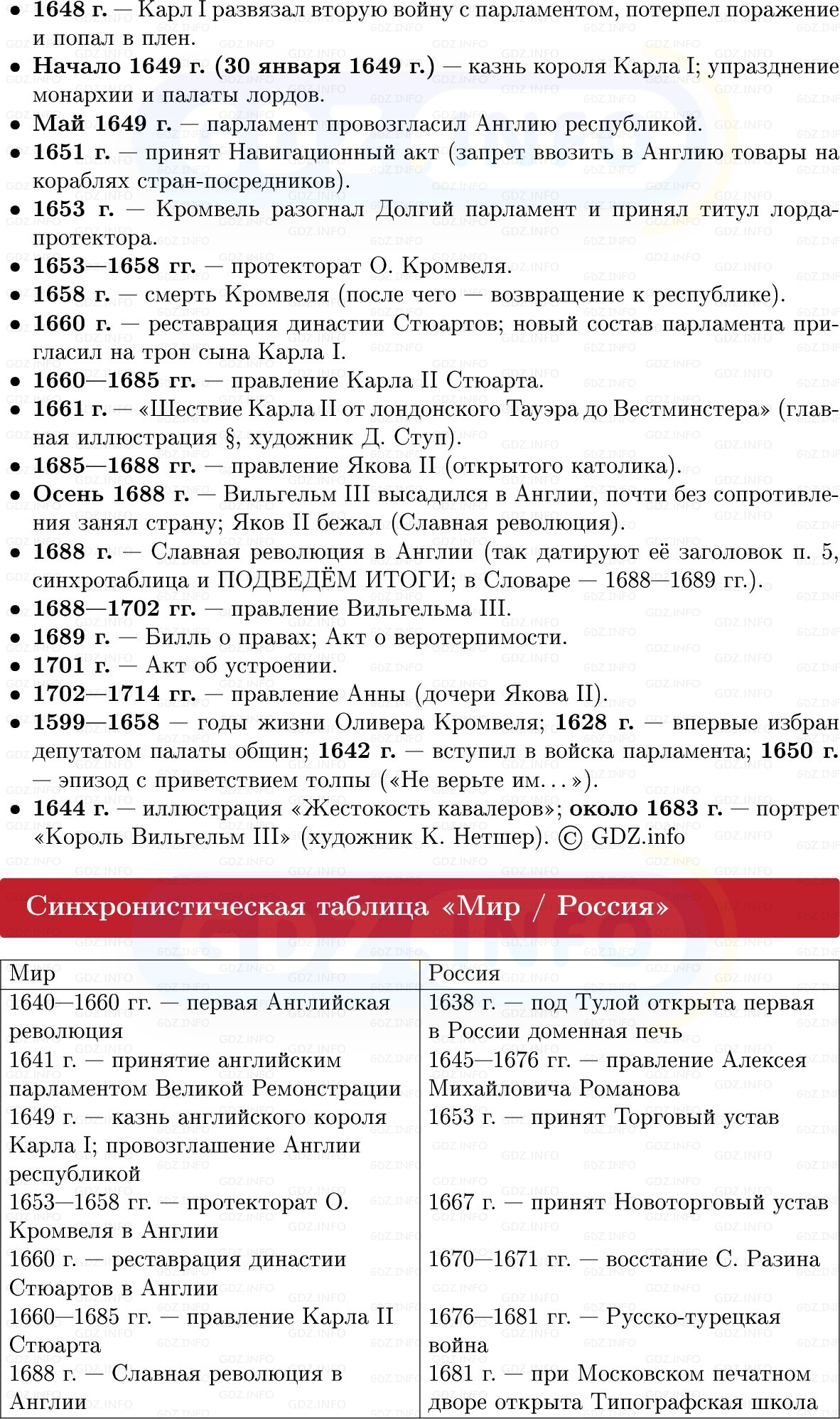 Фото решения 1: Век революций в Англии, Конспект из ГДЗ по Всеобщей истории 7 класс: Мединский, Чубарьян 2025г. (2) Фото решения 1: Век революций в Англии, Конспект из ГДЗ по Всеобщей истории 7 класс: Мединский, Чубарьян 2025г. (2)