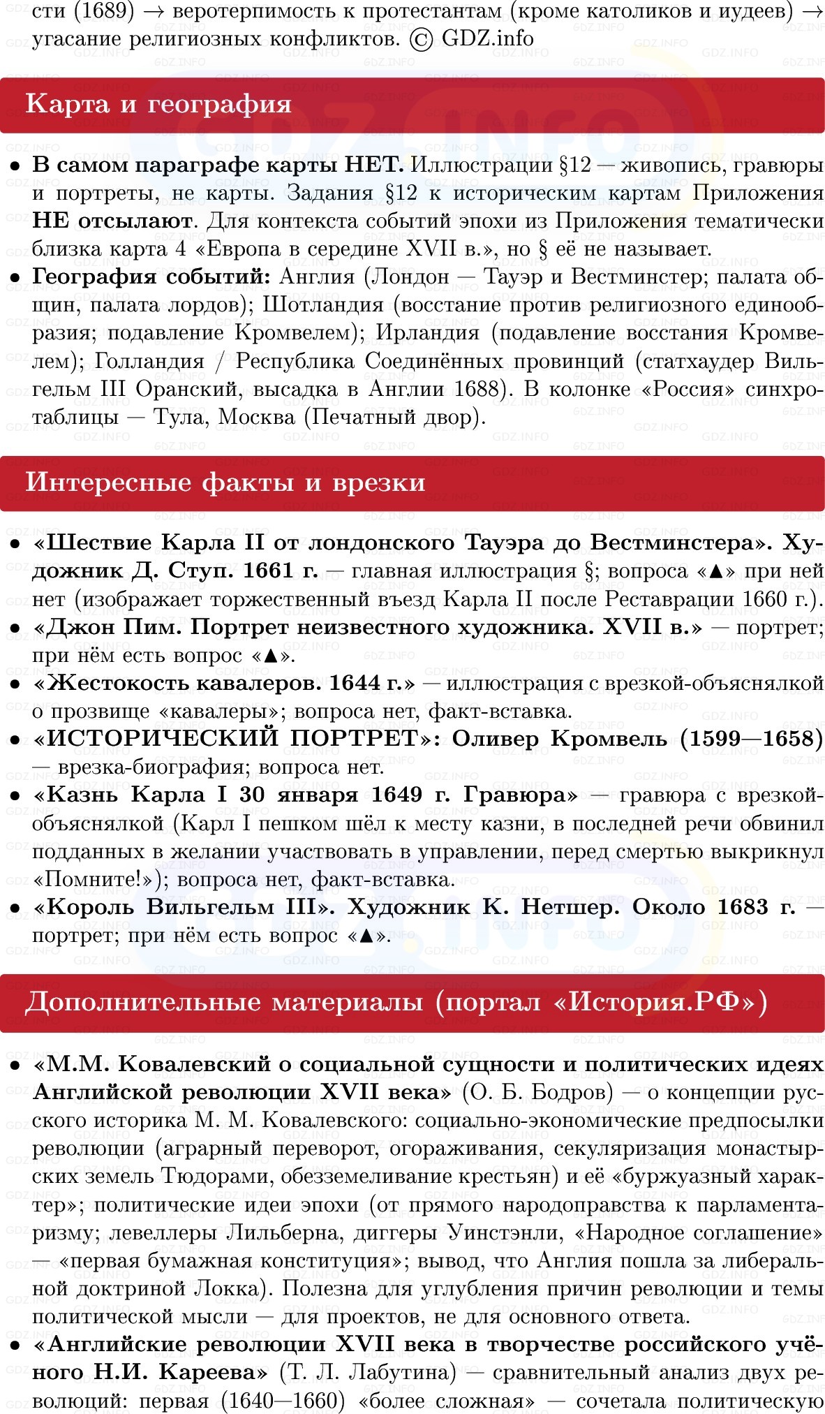 Фото решения 1: Век революций в Англии, Конспект из ГДЗ по Всеобщей истории 7 класс: Мединский, Чубарьян 2025г. (11) Фото решения 1: Век революций в Англии, Конспект из ГДЗ по Всеобщей истории 7 класс: Мединский, Чубарьян 2025г. (11)