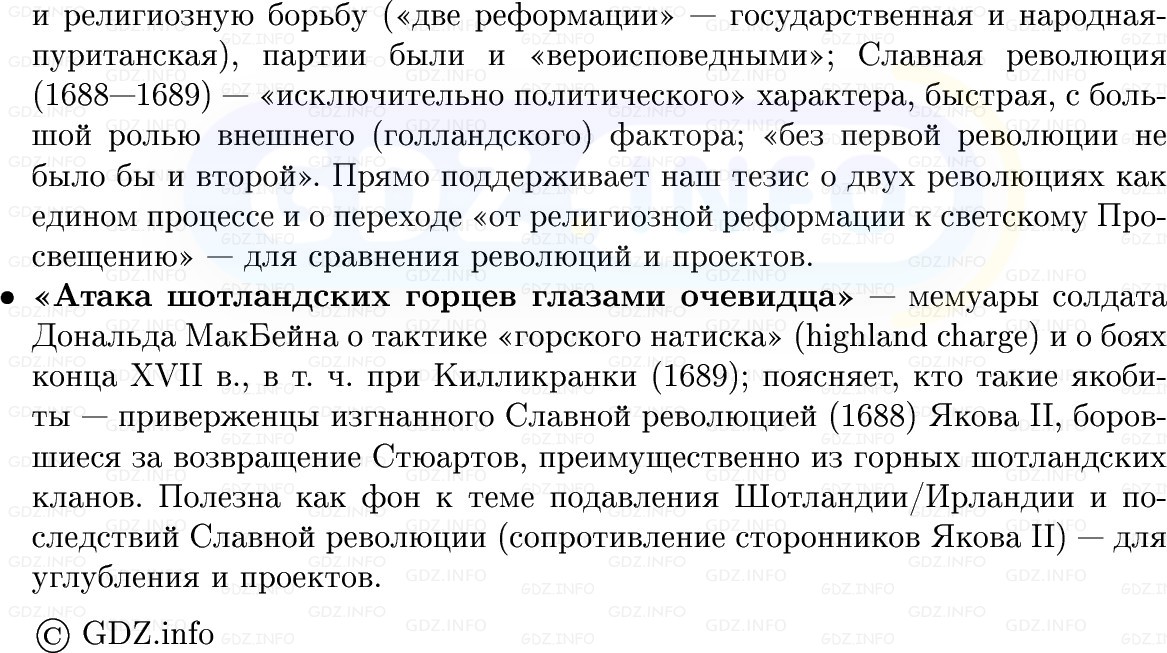 Фото решения 1: Век революций в Англии, Конспект из ГДЗ по Всеобщей истории 7 класс: Мединский, Чубарьян 2025г. (12) Фото решения 1: Век революций в Англии, Конспект из ГДЗ по Всеобщей истории 7 класс: Мединский, Чубарьян 2025г. (12)