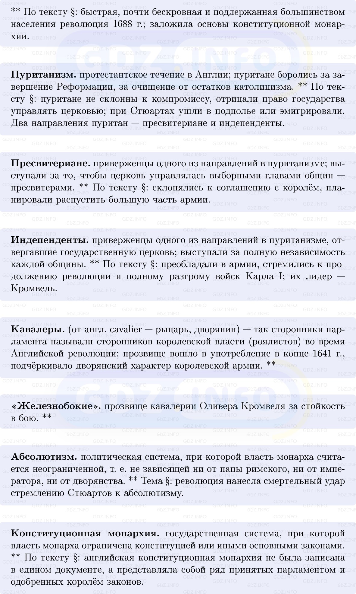 Фото решения 1: Век революций в Англии, Конспект из ГДЗ по Всеобщей истории 7 класс: Мединский, Чубарьян 2025г. (4) Фото решения 1: Век революций в Англии, Конспект из ГДЗ по Всеобщей истории 7 класс: Мединский, Чубарьян 2025г. (4)