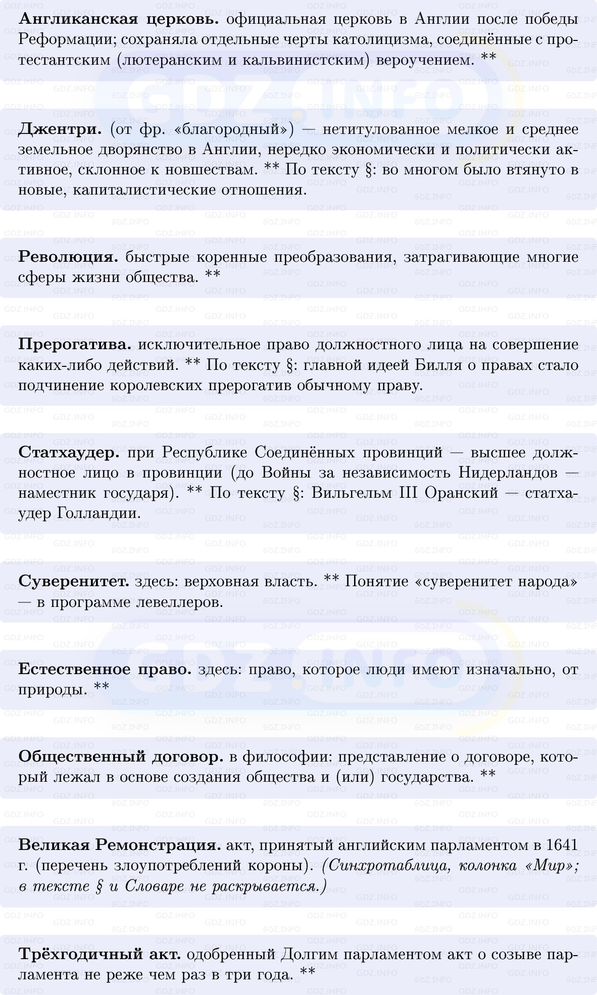 Фото решения 1: Век революций в Англии, Конспект из ГДЗ по Всеобщей истории 7 класс: Мединский, Чубарьян 2025г. (5) Фото решения 1: Век революций в Англии, Конспект из ГДЗ по Всеобщей истории 7 класс: Мединский, Чубарьян 2025г. (5)
