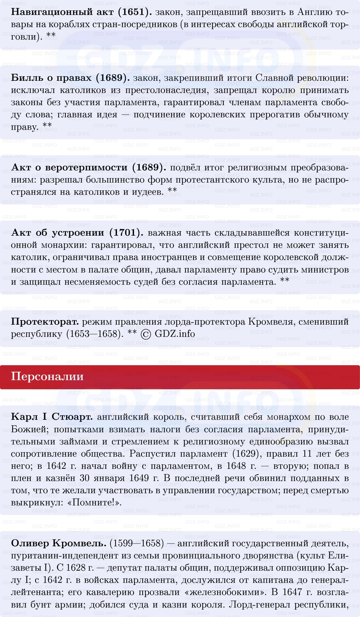 Фото решения 1: Век революций в Англии, Конспект из ГДЗ по Всеобщей истории 7 класс: Мединский, Чубарьян 2025г. (6) Фото решения 1: Век революций в Англии, Конспект из ГДЗ по Всеобщей истории 7 класс: Мединский, Чубарьян 2025г. (6)