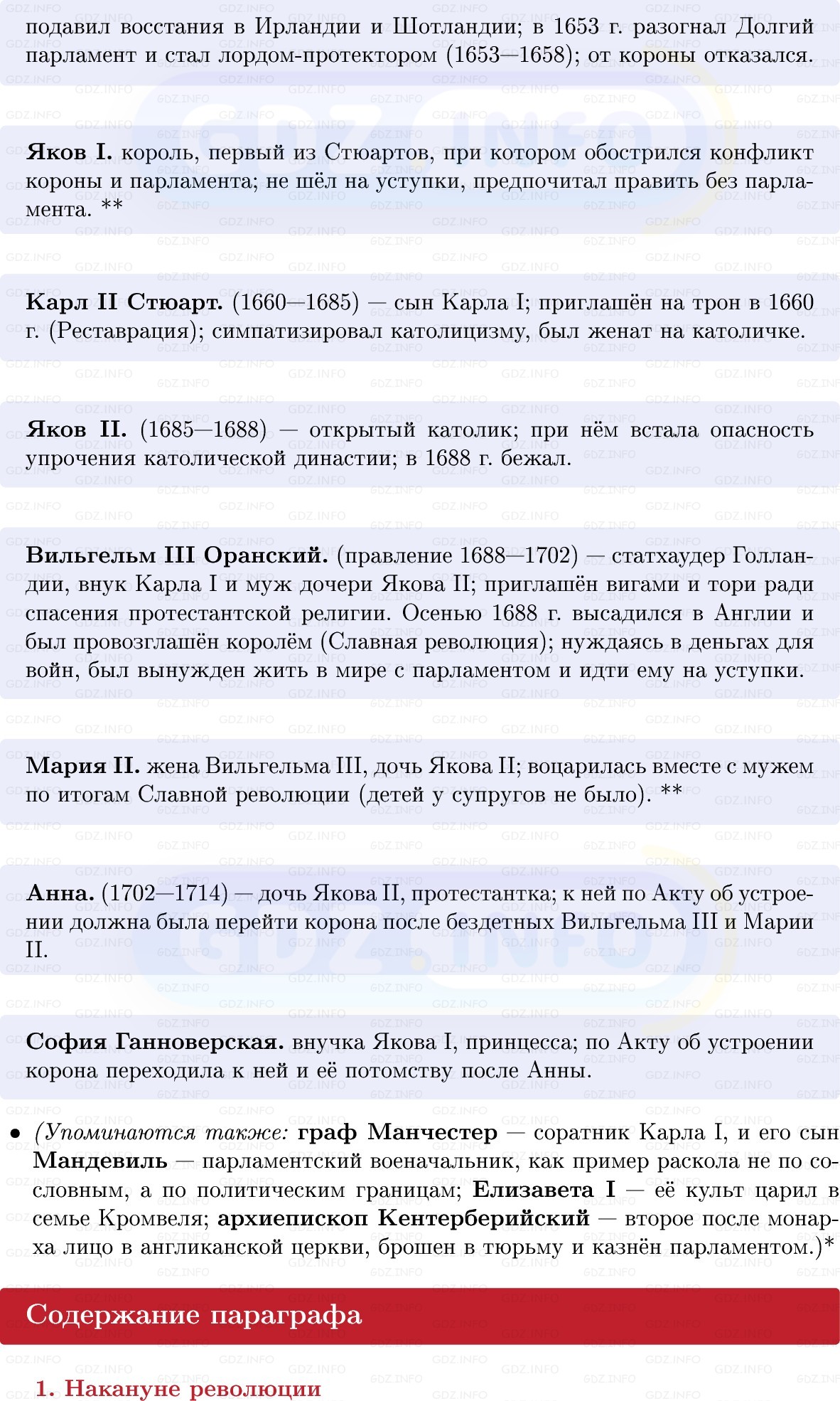 Фото решения 1: Век революций в Англии, Конспект из ГДЗ по Всеобщей истории 7 класс: Мединский, Чубарьян 2025г. (7) Фото решения 1: Век революций в Англии, Конспект из ГДЗ по Всеобщей истории 7 класс: Мединский, Чубарьян 2025г. (7)