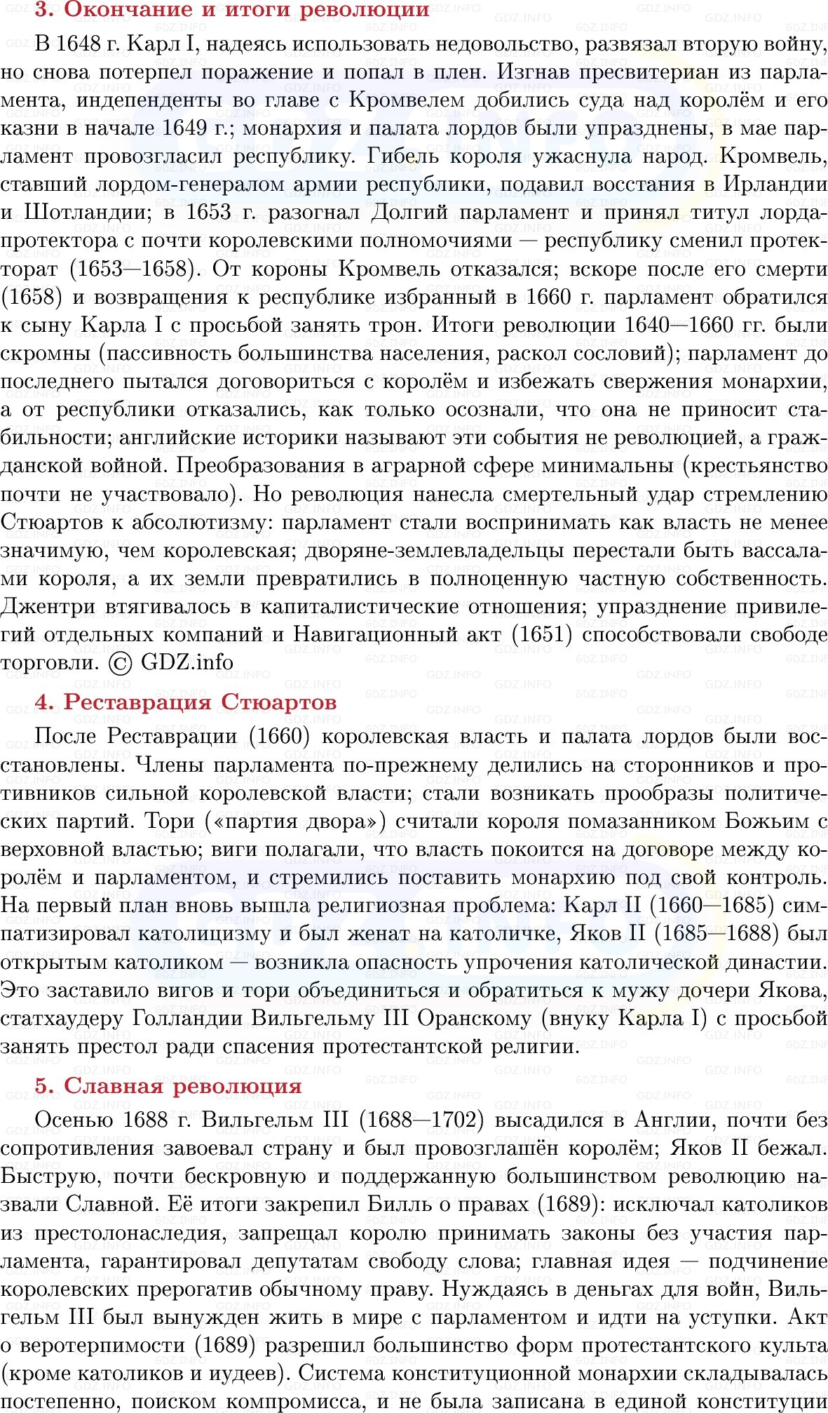 Фото решения 1: Век революций в Англии, Конспект из ГДЗ по Всеобщей истории 7 класс: Мединский, Чубарьян 2025г. (9) Фото решения 1: Век революций в Англии, Конспект из ГДЗ по Всеобщей истории 7 класс: Мединский, Чубарьян 2025г. (9)