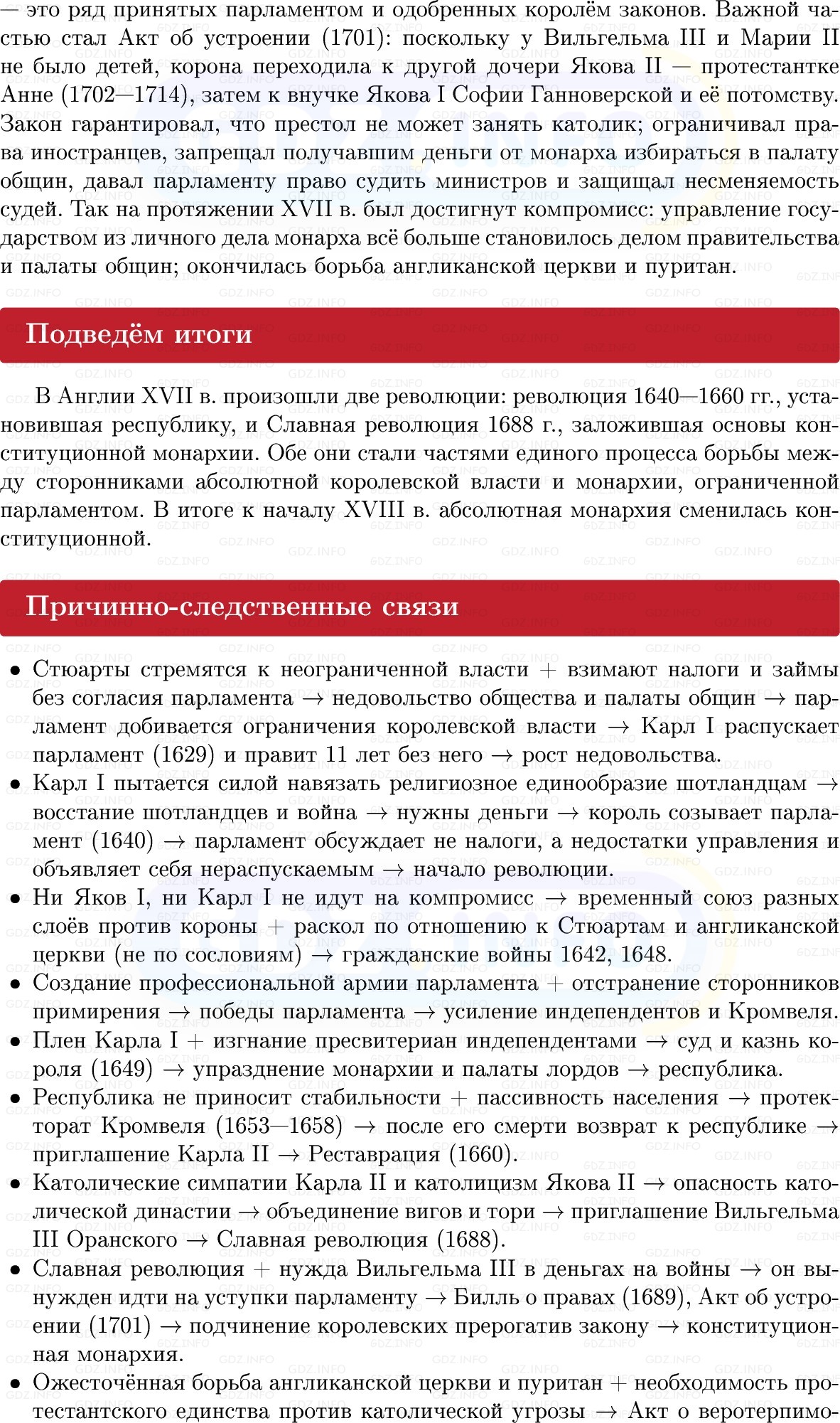 Фото решения 1: Век революций в Англии, Конспект из ГДЗ по Всеобщей истории 7 класс: Мединский, Чубарьян 2025г. (10) Фото решения 1: Век революций в Англии, Конспект из ГДЗ по Всеобщей истории 7 класс: Мединский, Чубарьян 2025г. (10)