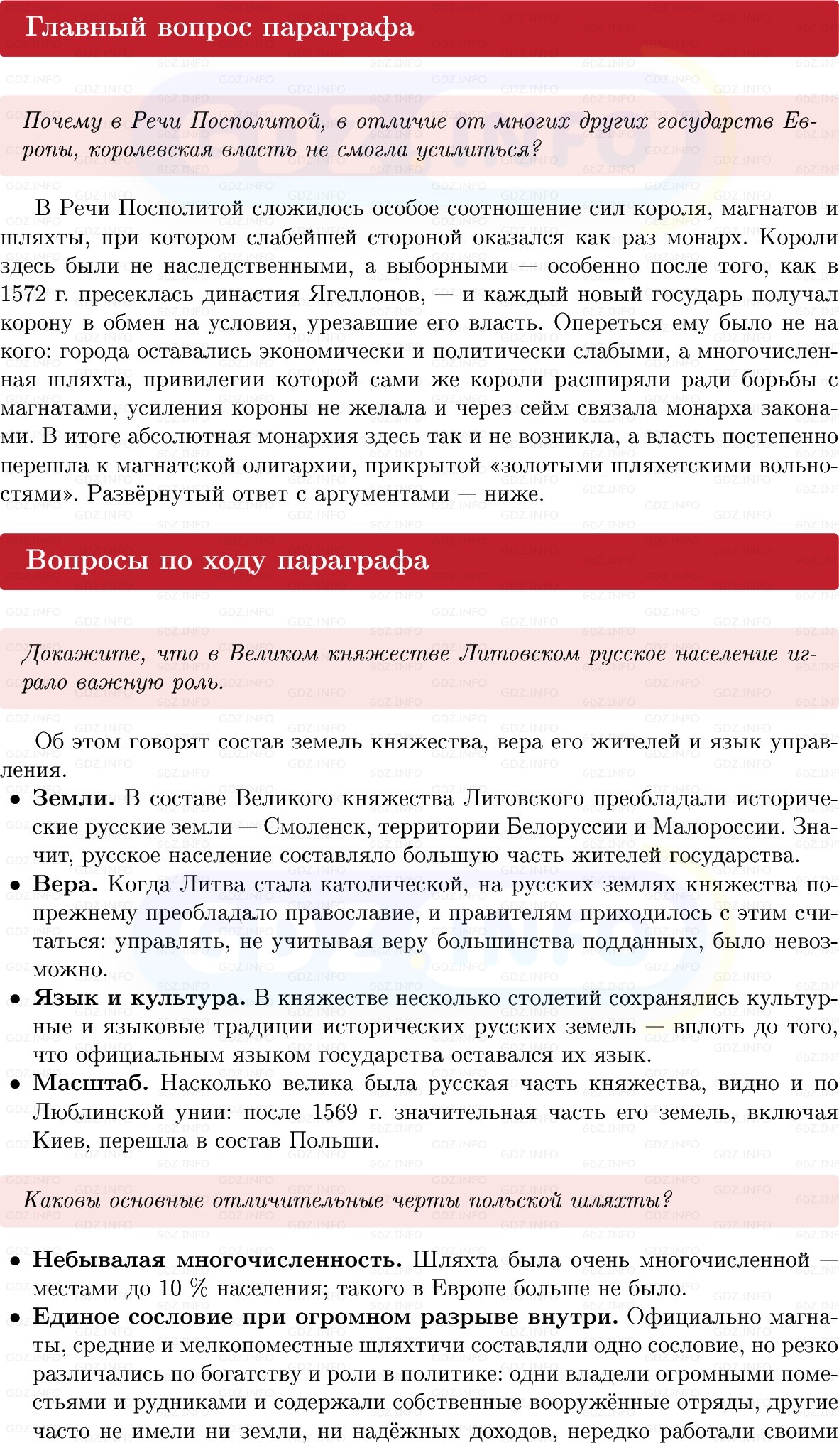 Фото решения 1: Параграф 13, Вопросы из ГДЗ по Всеобщей истории 7 класс: Мединский, Чубарьян 2025г.