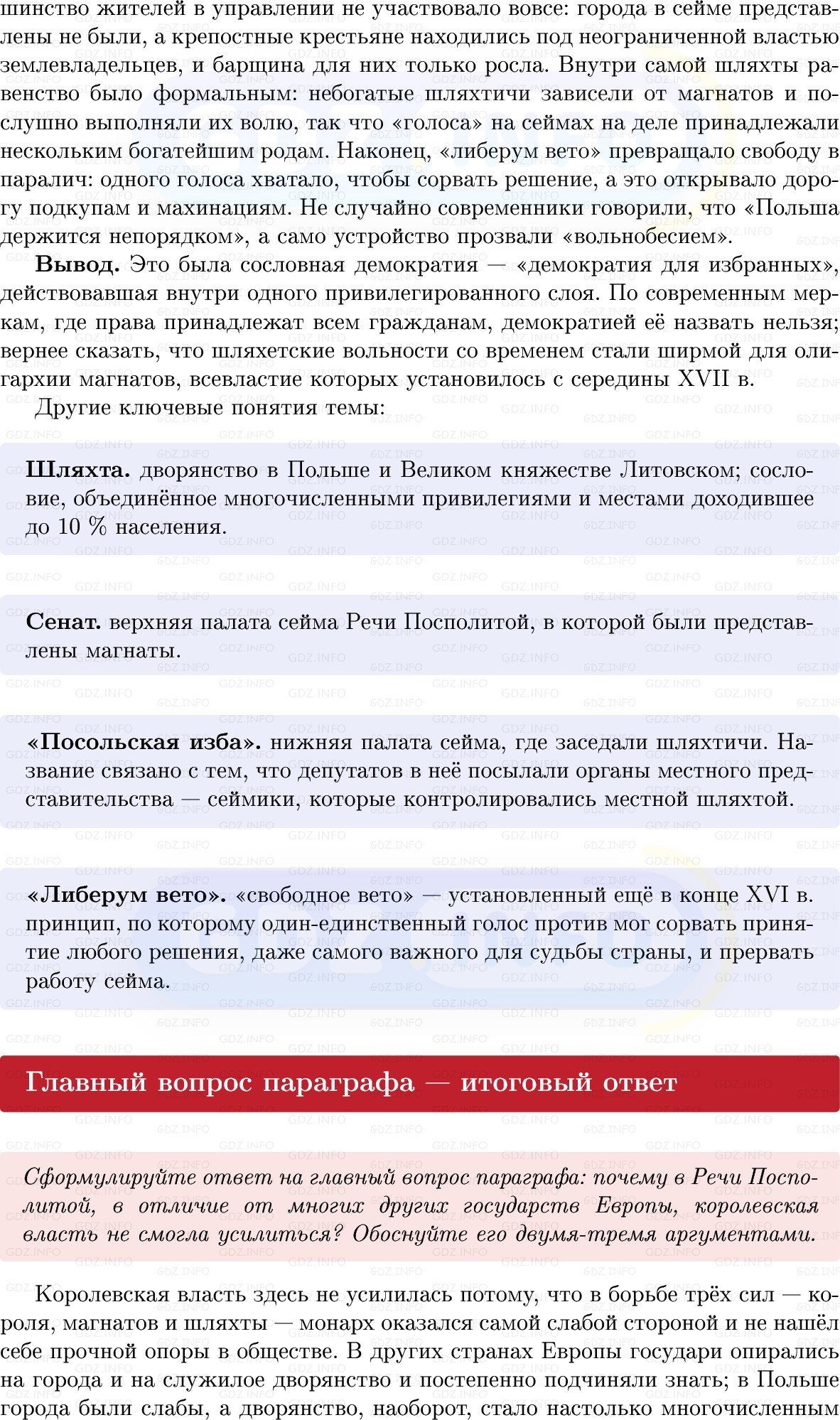 Фото решения 1: Параграф 13, Вопросы из ГДЗ по Всеобщей истории 7 класс: Мединский, Чубарьян 2025г. (11)