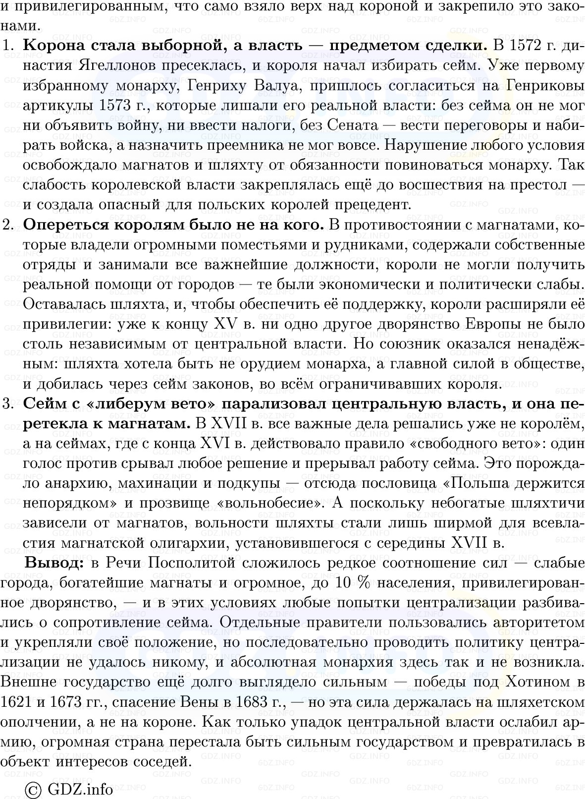 Фото решения 1: Параграф 13, Вопросы из ГДЗ по Всеобщей истории 7 класс: Мединский, Чубарьян 2025г. (12)