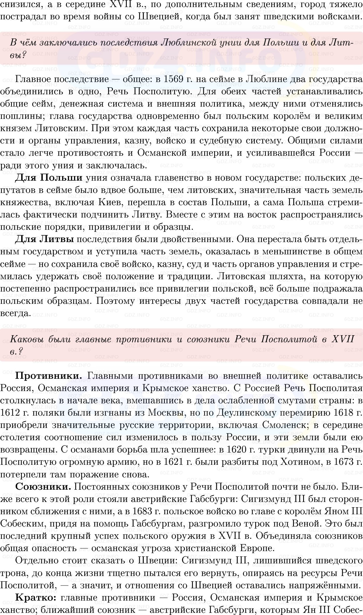 Фото решения 1: Параграф 13, Вопросы из ГДЗ по Всеобщей истории 7 класс: Мединский, Чубарьян 2025г. (3)