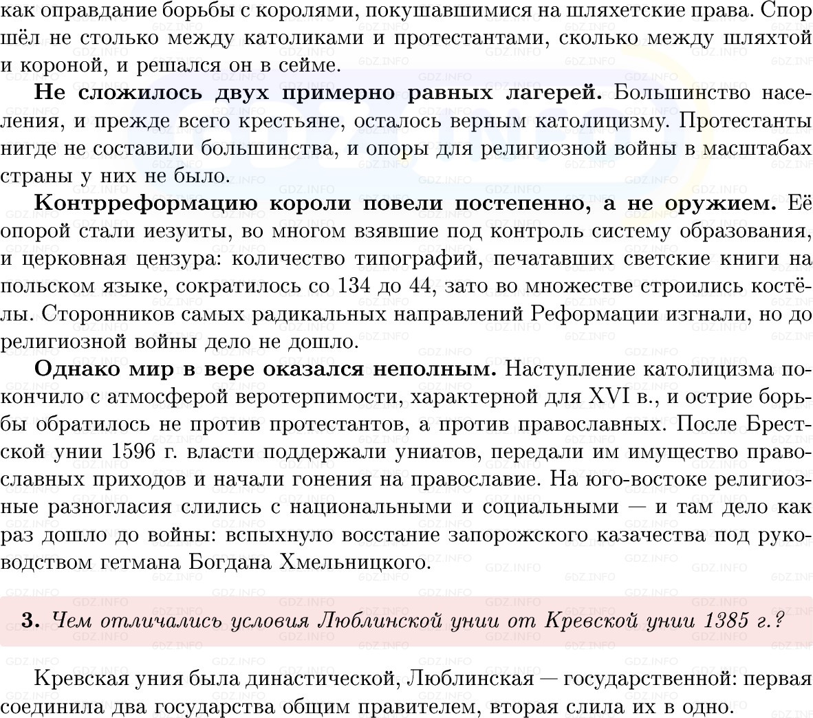 Фото решения 1: Параграф 13, Вопросы из ГДЗ по Всеобщей истории 7 класс: Мединский, Чубарьян 2025г. (5)