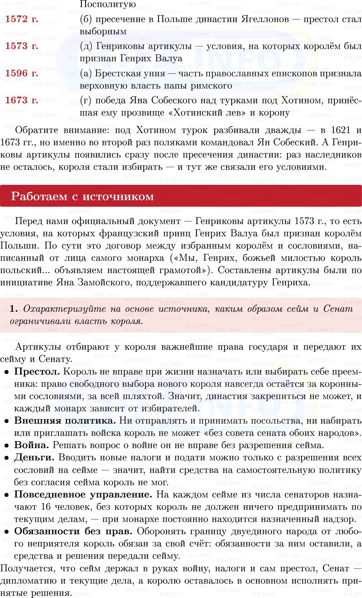 Фото решения 1: Параграф 13, Вопросы из ГДЗ по Всеобщей истории 7 класс: Мединский, Чубарьян 2025г. (8)