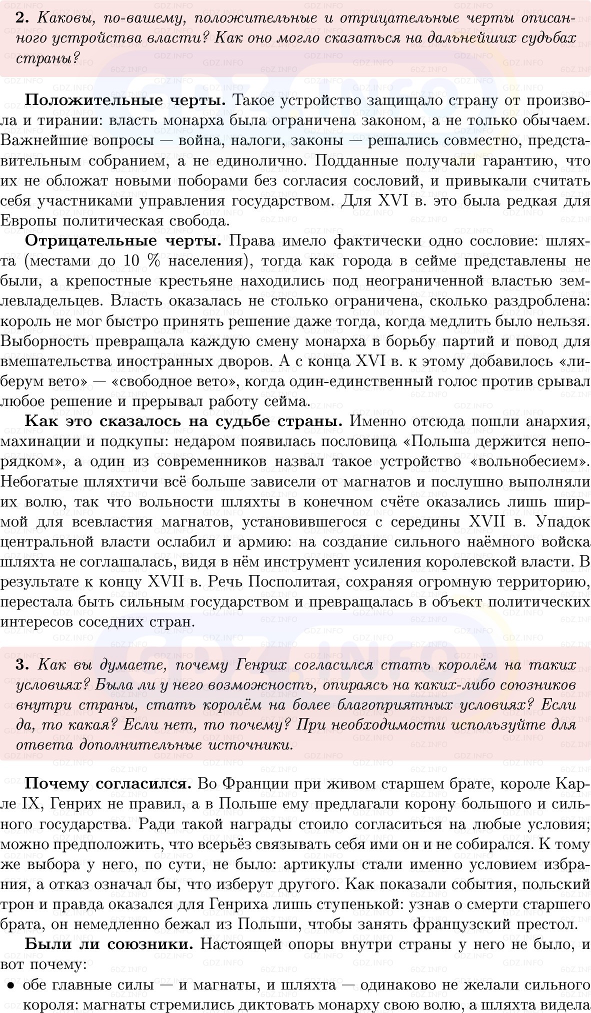 Фото решения 1: Параграф 13, Вопросы из ГДЗ по Всеобщей истории 7 класс: Мединский, Чубарьян 2025г. (9)