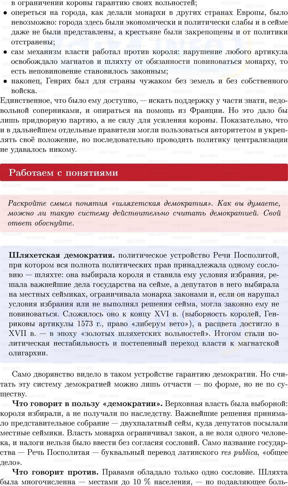 Фото решения 1: Параграф 13, Вопросы из ГДЗ по Всеобщей истории 7 класс: Мединский, Чубарьян 2025г. (10)