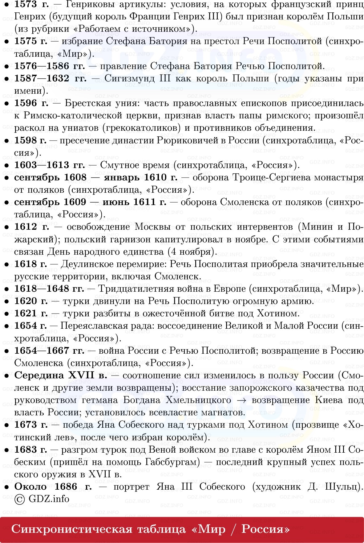 Фото решения 1: Сила и слабость Речи Посполитой, Конспект из ГДЗ по Всеобщей истории 7 класс: Мединский, Чубарьян 2025г. (2) Фото решения 1: Сила и слабость Речи Посполитой, Конспект из ГДЗ по Всеобщей истории 7 класс: Мединский, Чубарьян 2025г. (2)