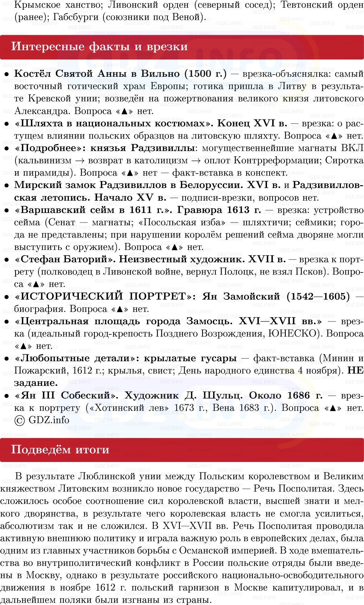 Фото решения 1: Сила и слабость Речи Посполитой, Конспект из ГДЗ по Всеобщей истории 7 класс: Мединский, Чубарьян 2025г. (11) Фото решения 1: Сила и слабость Речи Посполитой, Конспект из ГДЗ по Всеобщей истории 7 класс: Мединский, Чубарьян 2025г. (11)